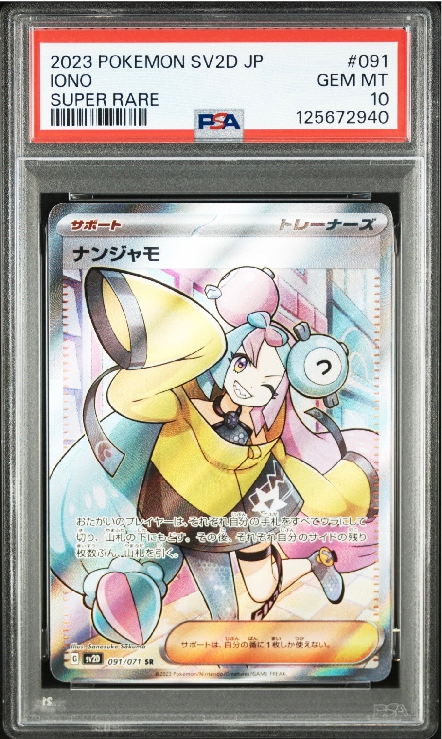 ナンジャモ SR[SV2D 091/071](拡張パック「クレイバースト」)