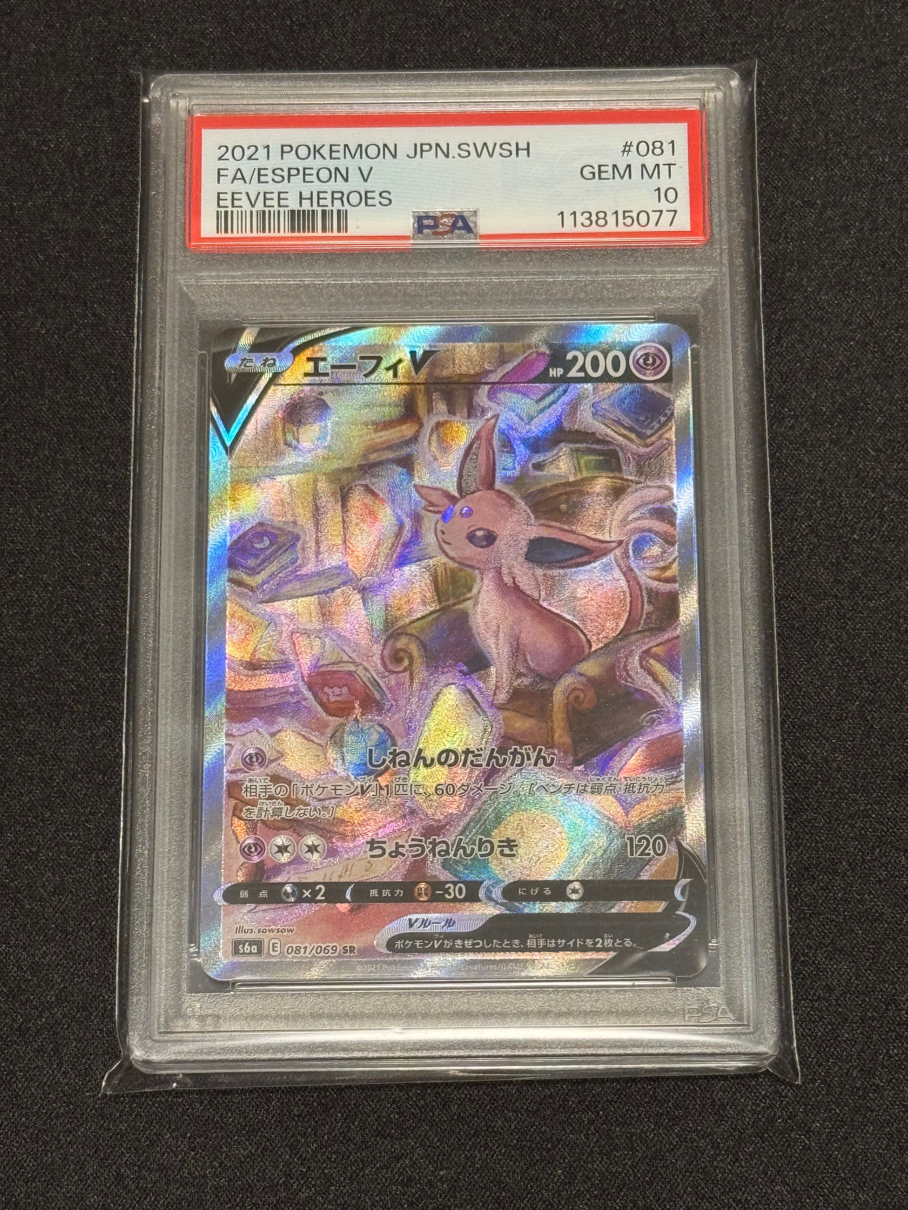 エーフィV SR: SA[S6a 081/069](強化拡張パック「イーブイヒーローズ」)