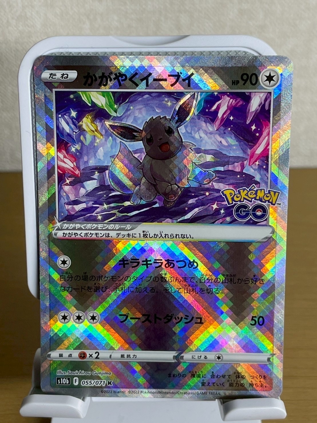 かがやくイーブイ K[S10b 055/071](強化拡張パック「Pokemon GO」)