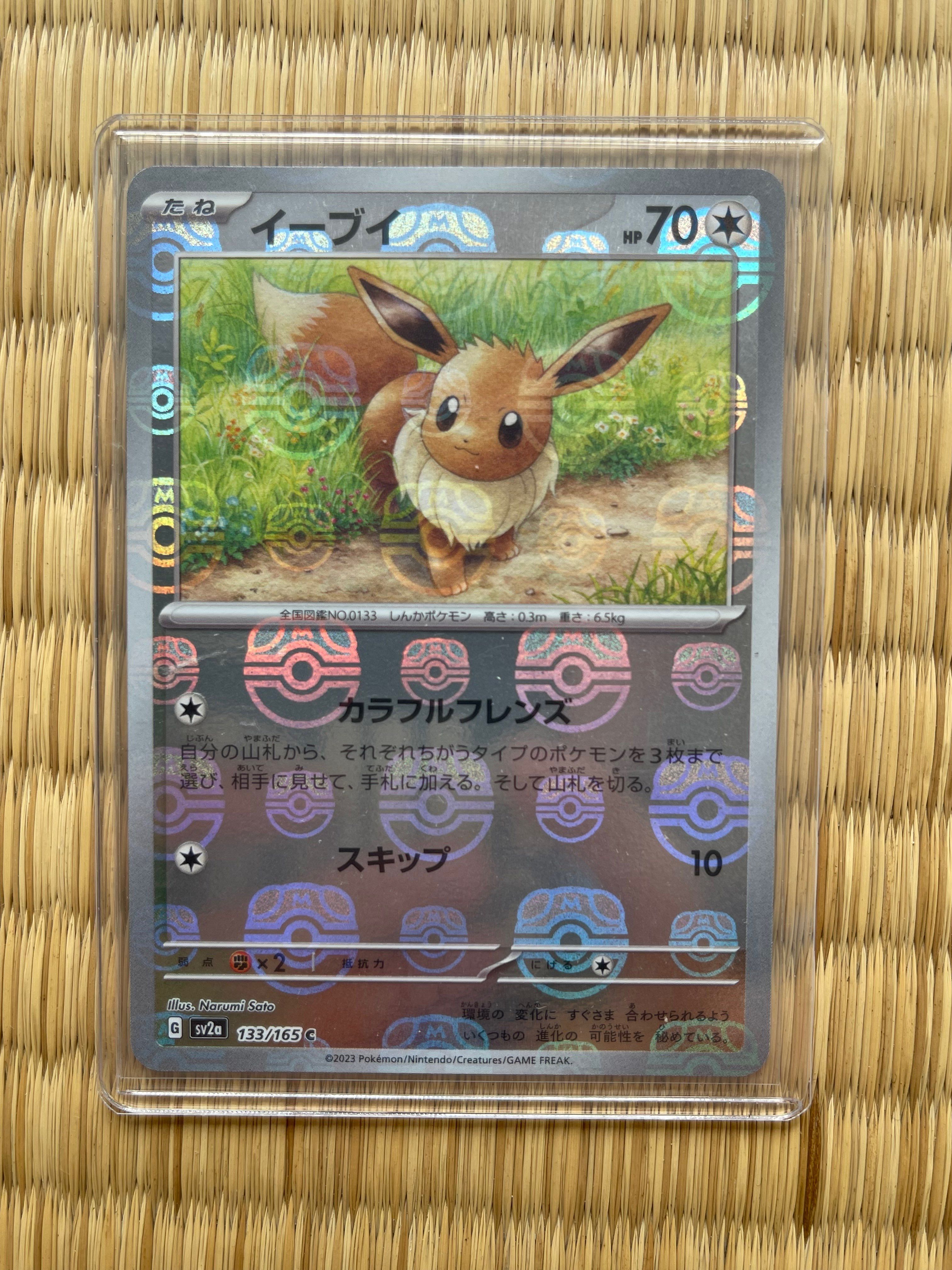 イーブイ C: マスターボールミラー[SV2a 133/165](強化拡張パック「ポケモンカード151」)