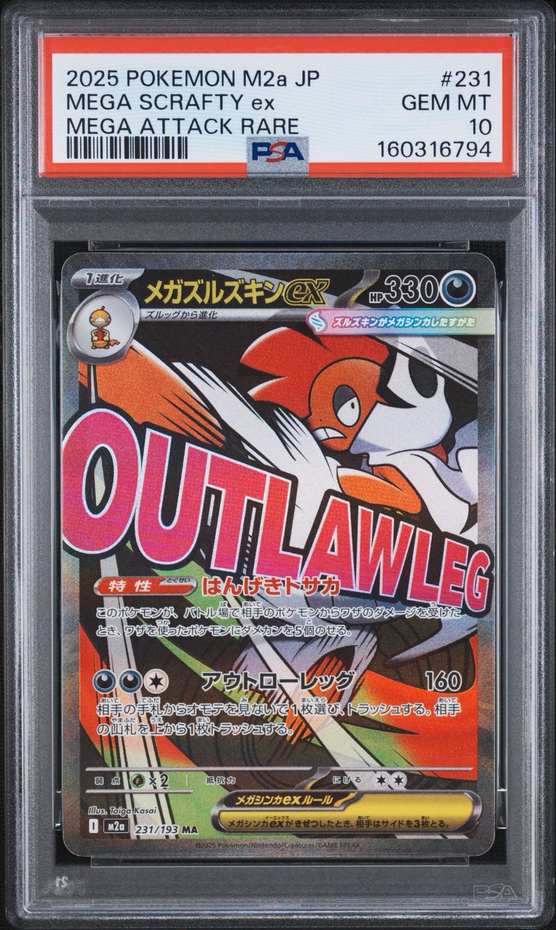 PSA10】メガズルズキンex MA [M2a 231/193](ハイクラスパック「MEGA