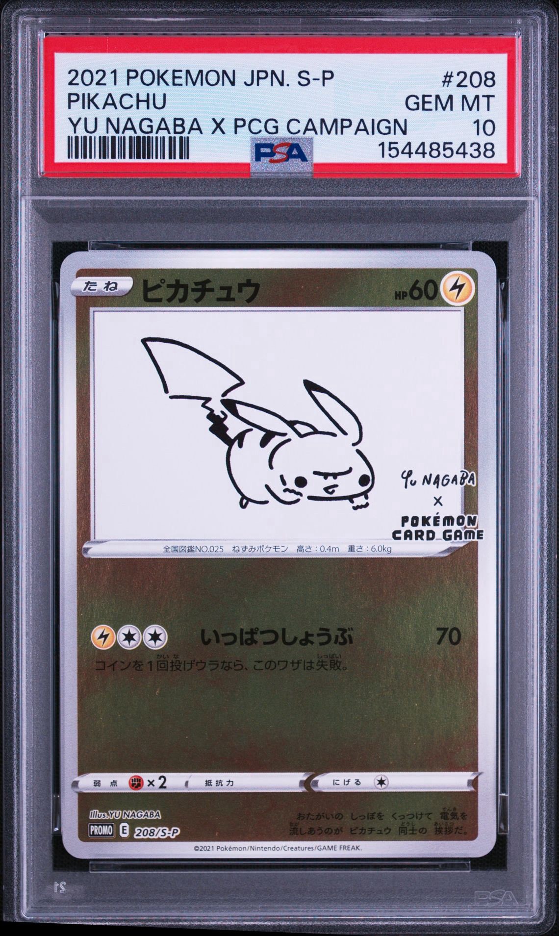 ピカチュウ:プロモ [S-P 208](「YU NAGABA×ポケモンカードゲーム