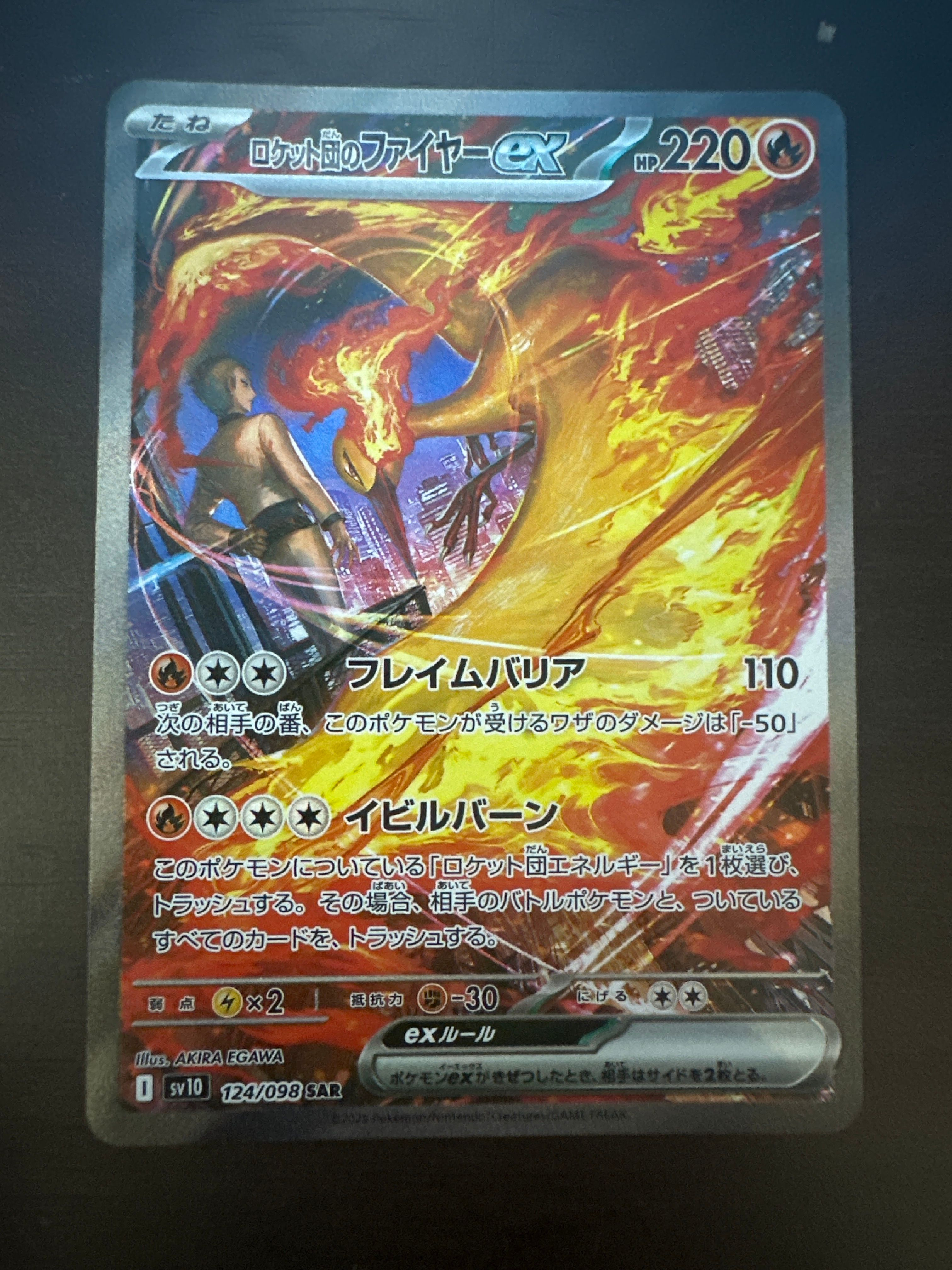 ロケット団のファイヤーex SAR [SV10 124/098](拡張パック「ロケット団の栄光」)