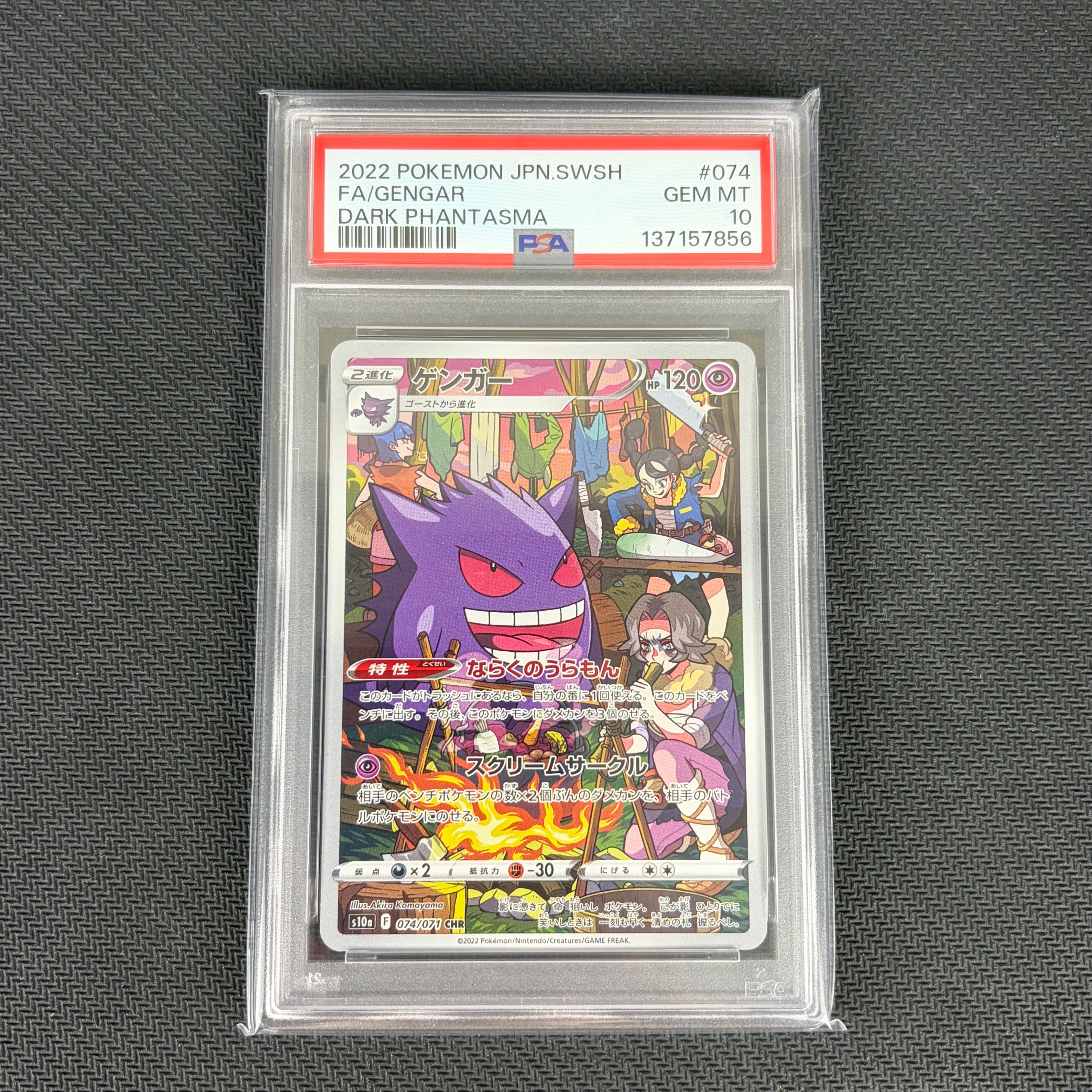 ゲンガー CHR[s10a 074/071](強化拡張パック「ダークファンタズマ」)の