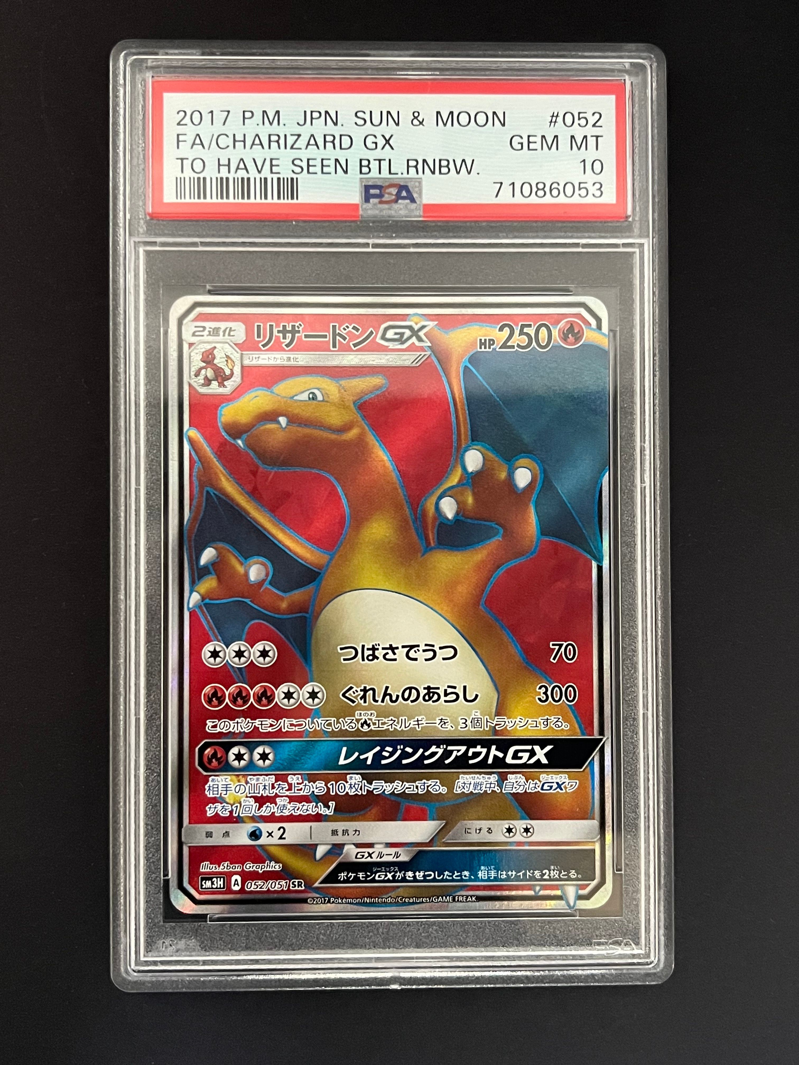 リザードンGX SR[SM3H 052/051](拡張パック「闘う虹を見たか」)