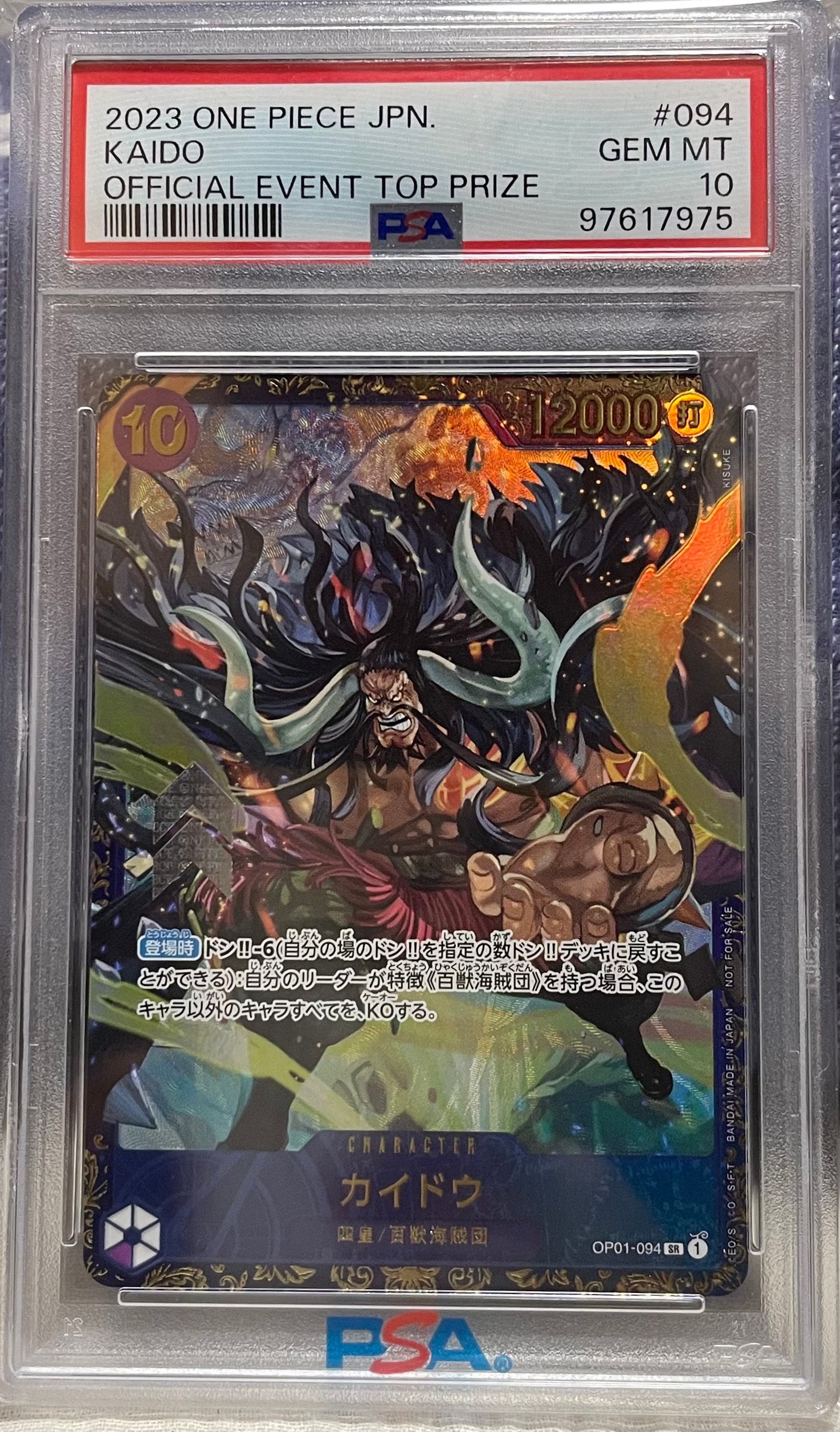 カイドウ SR [OP01-094] (フラッグシップバトル 10月 優勝記念品)通販