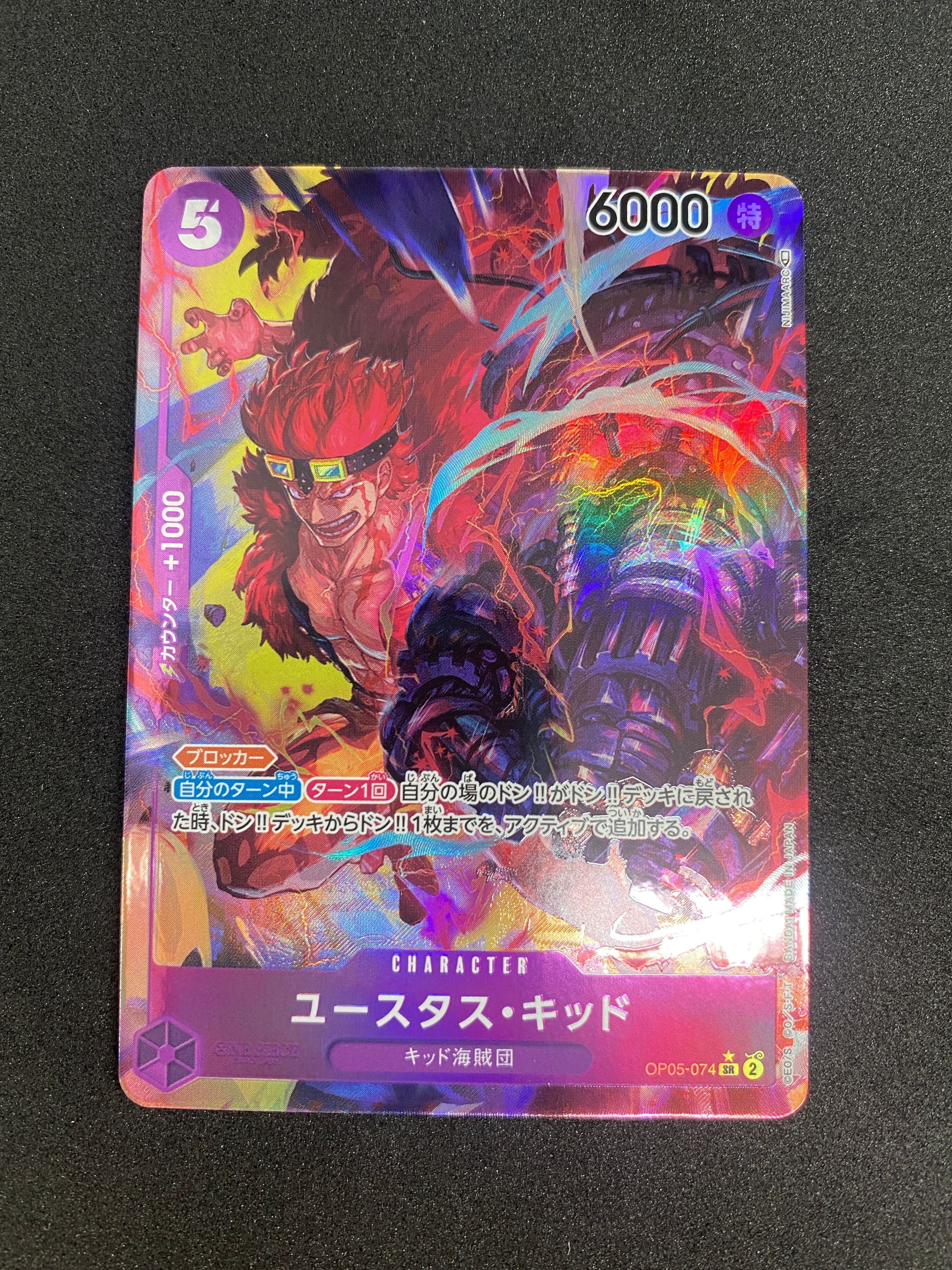 ユースタス・キッド SR-P [OP05-074] (ブースターパック 新時代の主役)