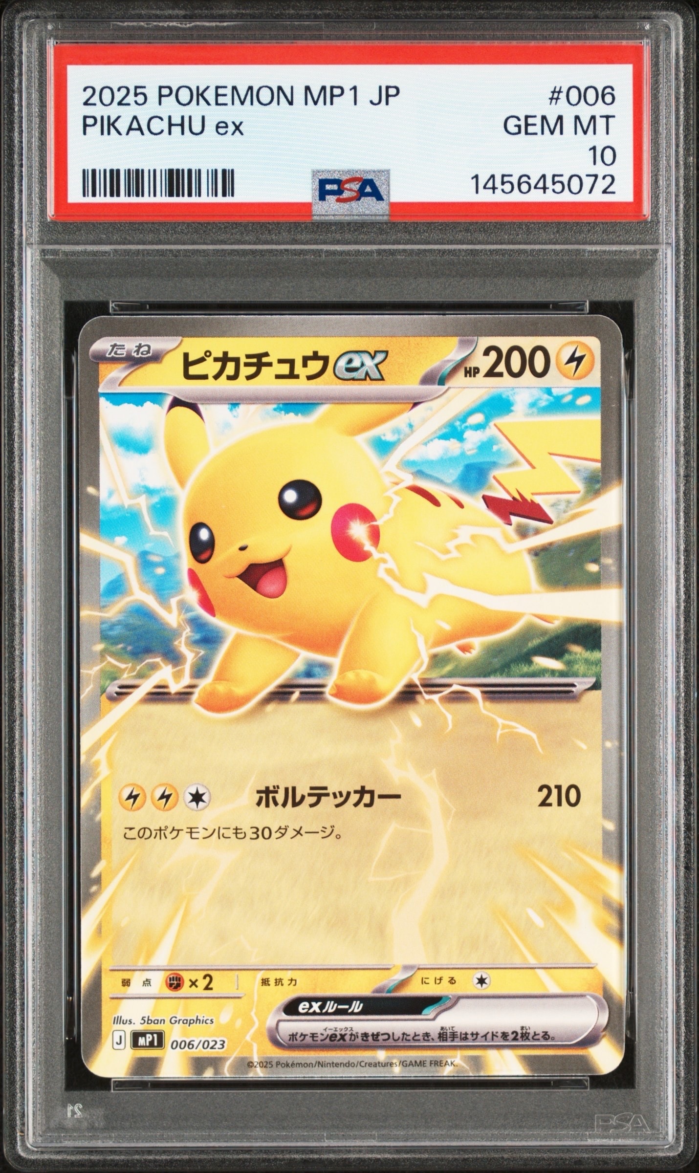 ピカチュウex [MP1 006/23](スタートデッキ100「バトルコレクション コロちゃおver」)