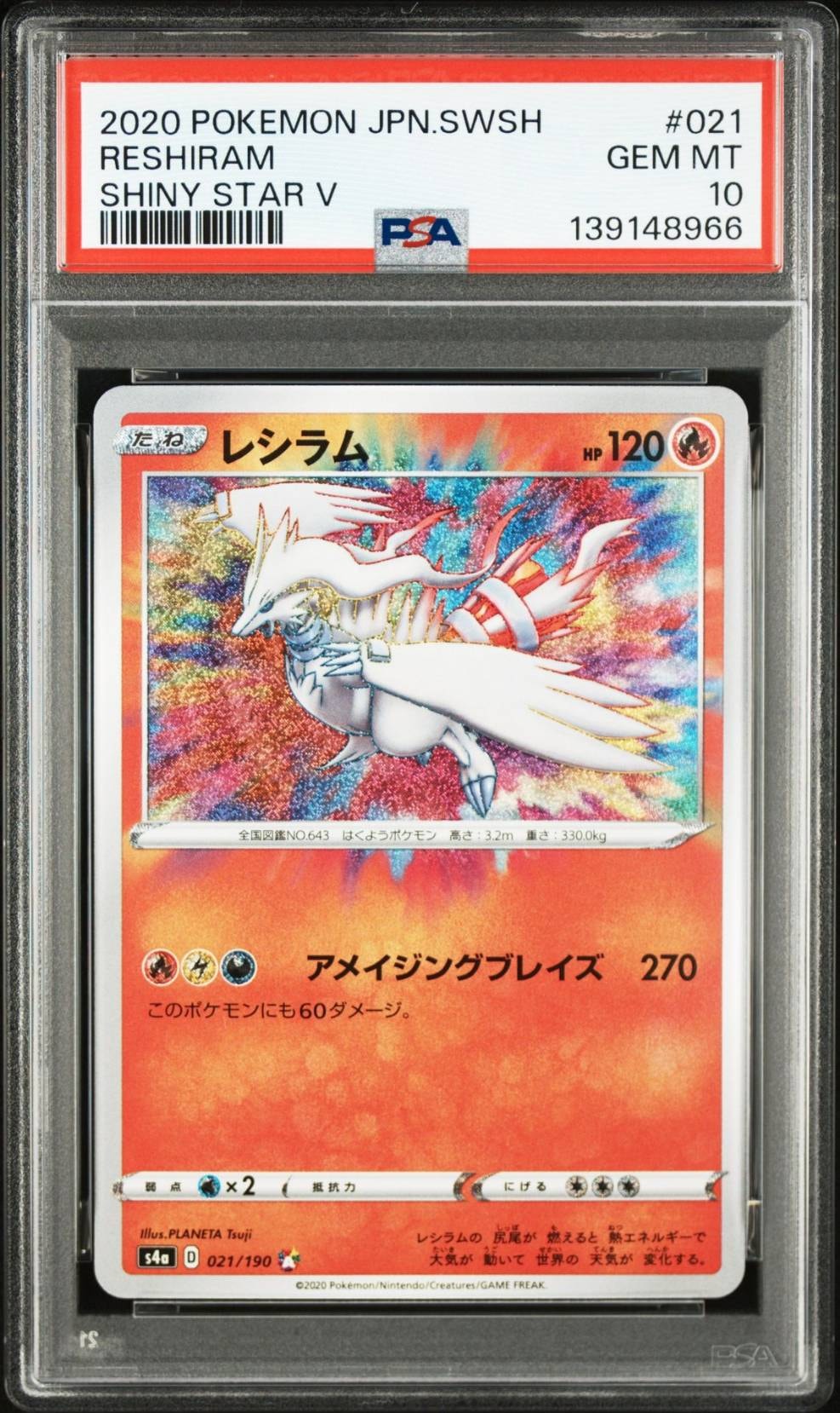 PSA10】レシラム [s4a 021/190](ハイクラスパック「シャイニースターV