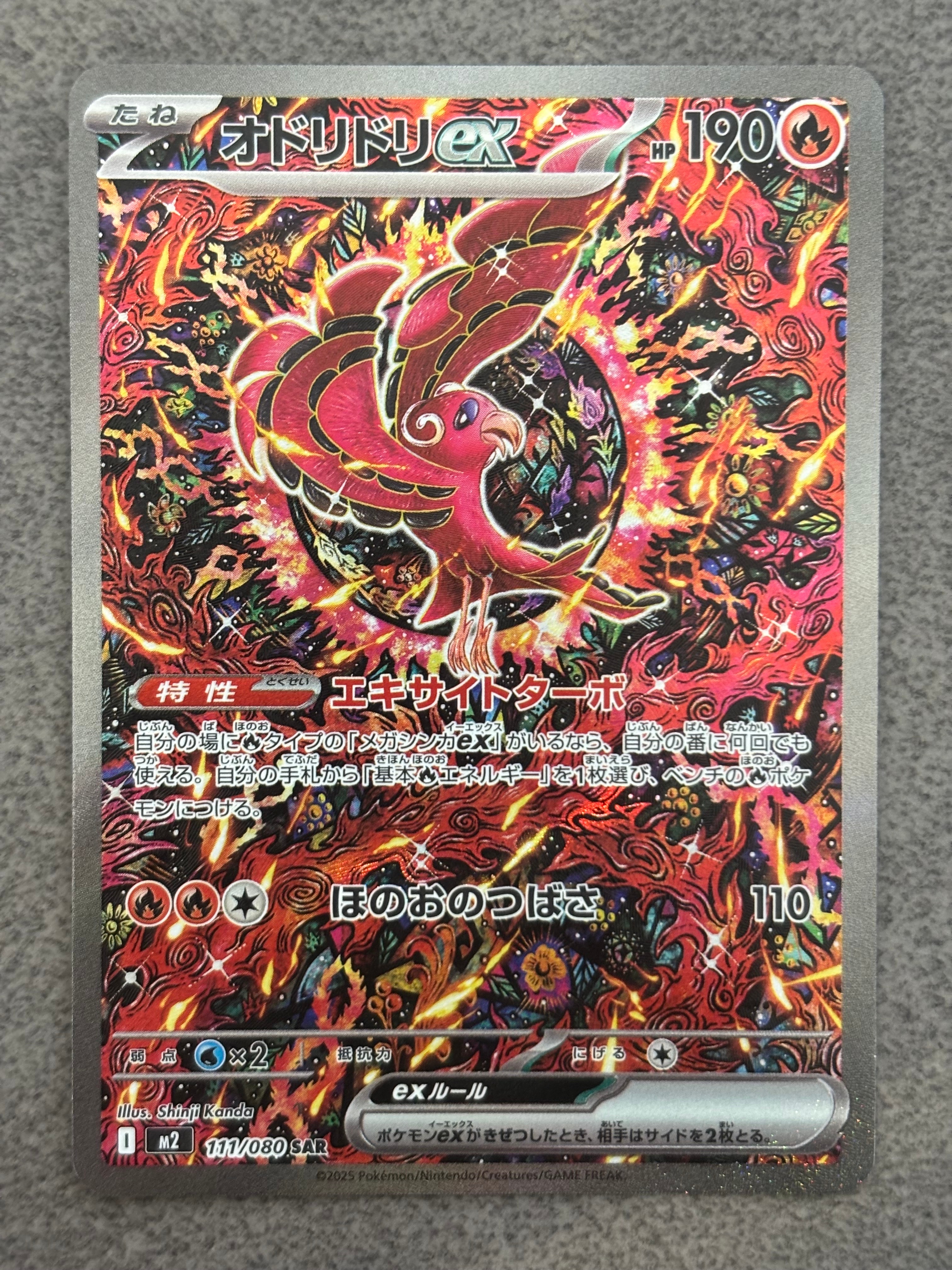 オドリドリex SAR [M2 111/080](拡張パック「インフェルノX」)