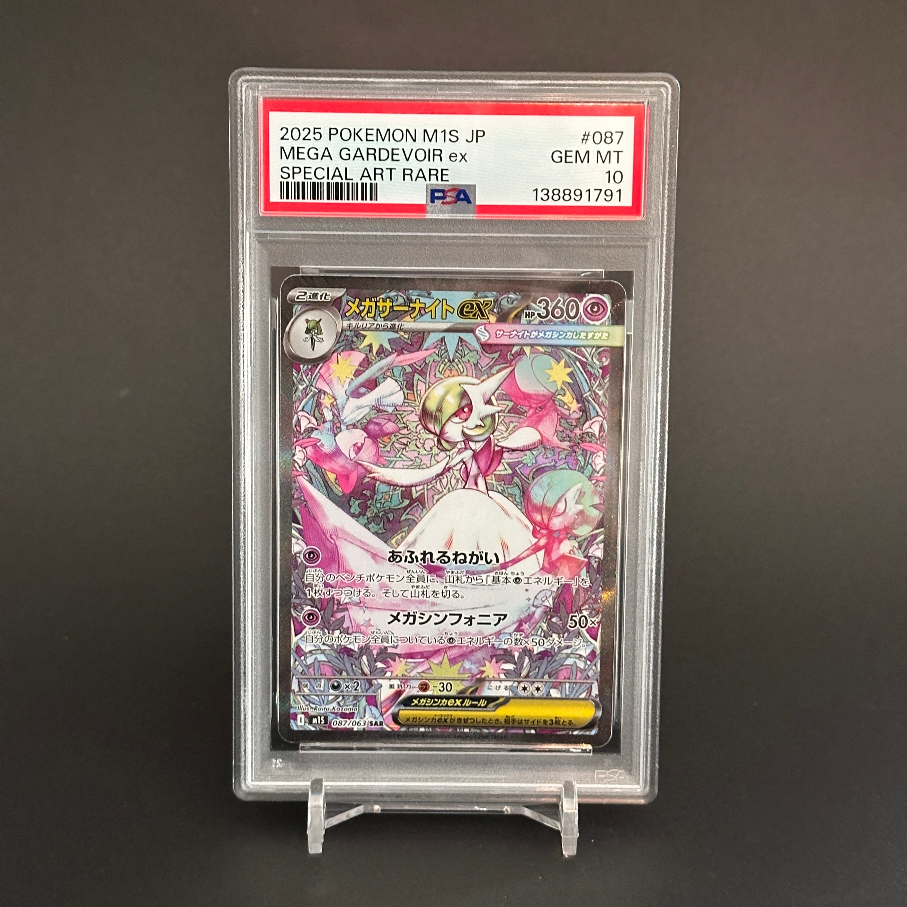 メガサーナイトex SAR [M1S 087/063](拡張パック「メガシンフォニア」)