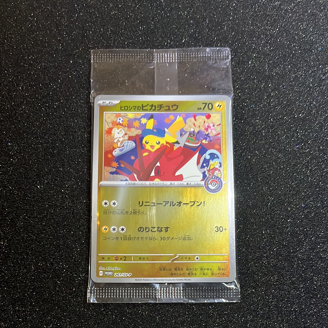 ヒロシマのピカチュウ P [SV-P 261](スペシャルBOX「ポケモンセンターヒロシマ」)