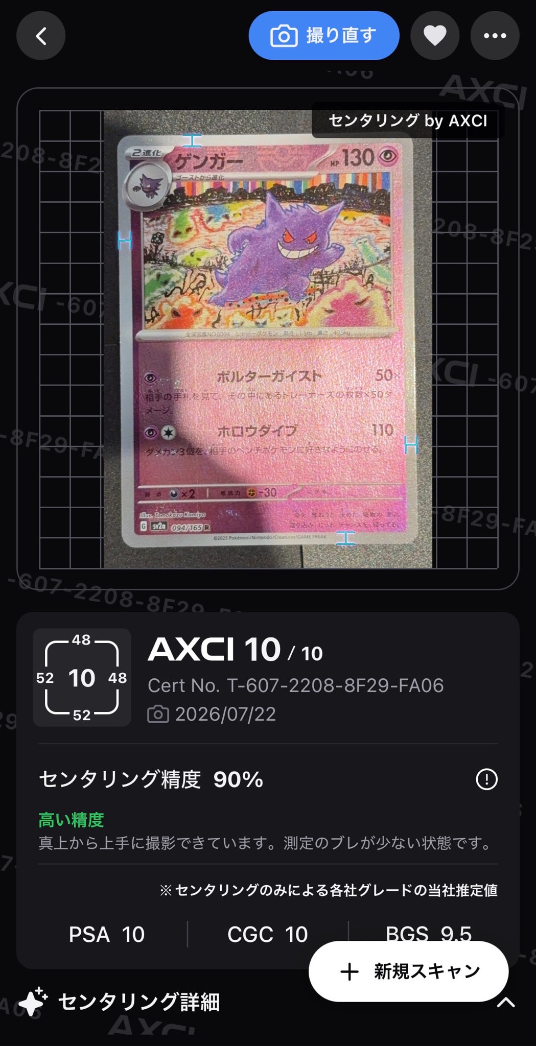 ゲンガー R: モンスターボールミラー[SV2a 094/165](強化拡張パック「ポケモンカード151」)