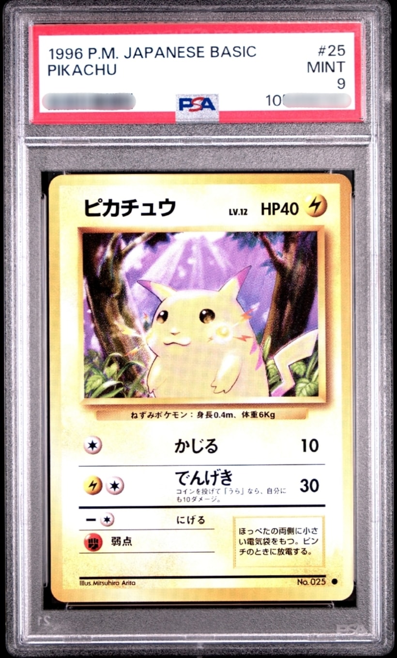 ピカチュウ ● : 旧裏 [PMCG1-2](拡張パック「ポケットモンスター カードゲーム」再販)