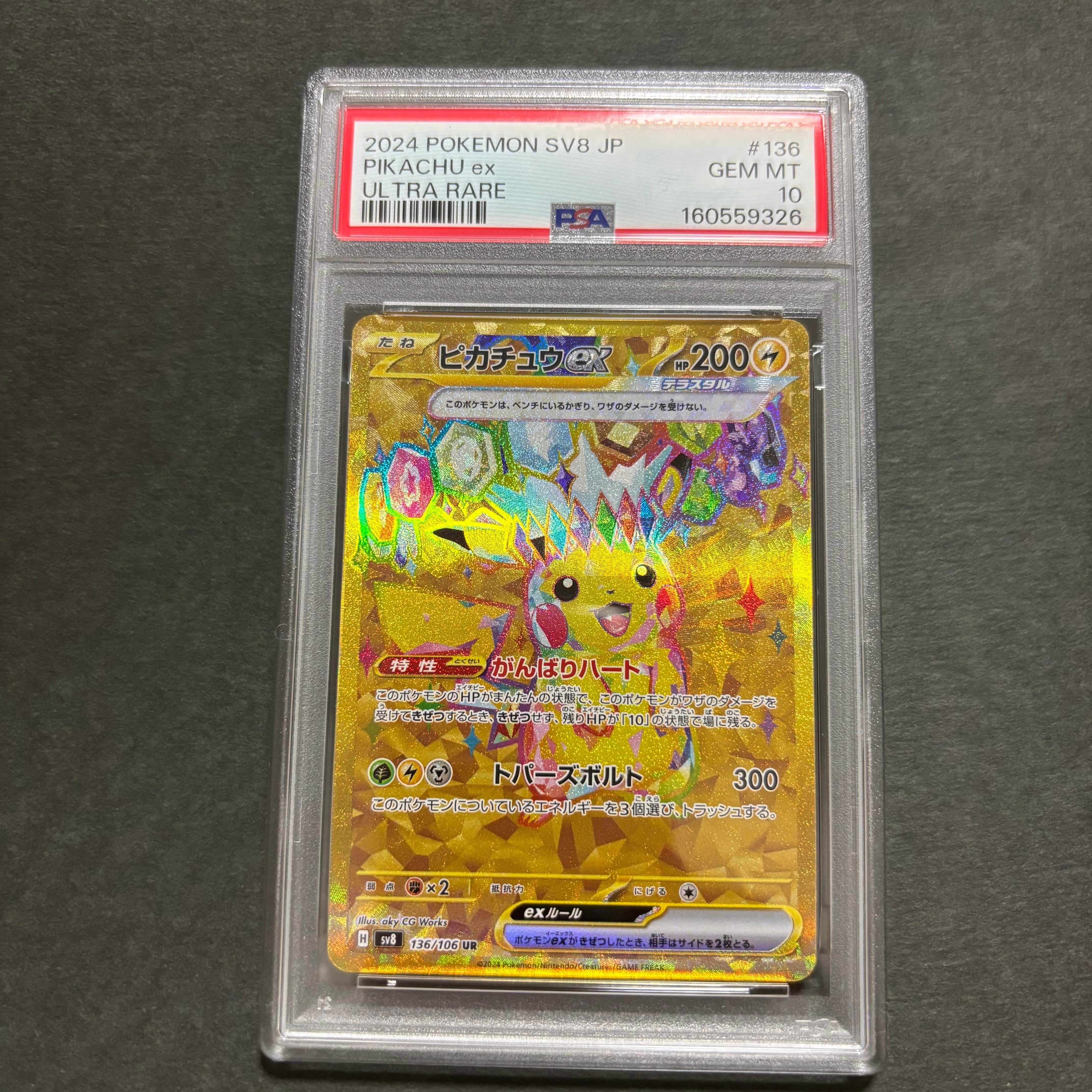 PSA10】ピカチュウex UR [SV8 136/106](拡張パック「超電ブレイカー