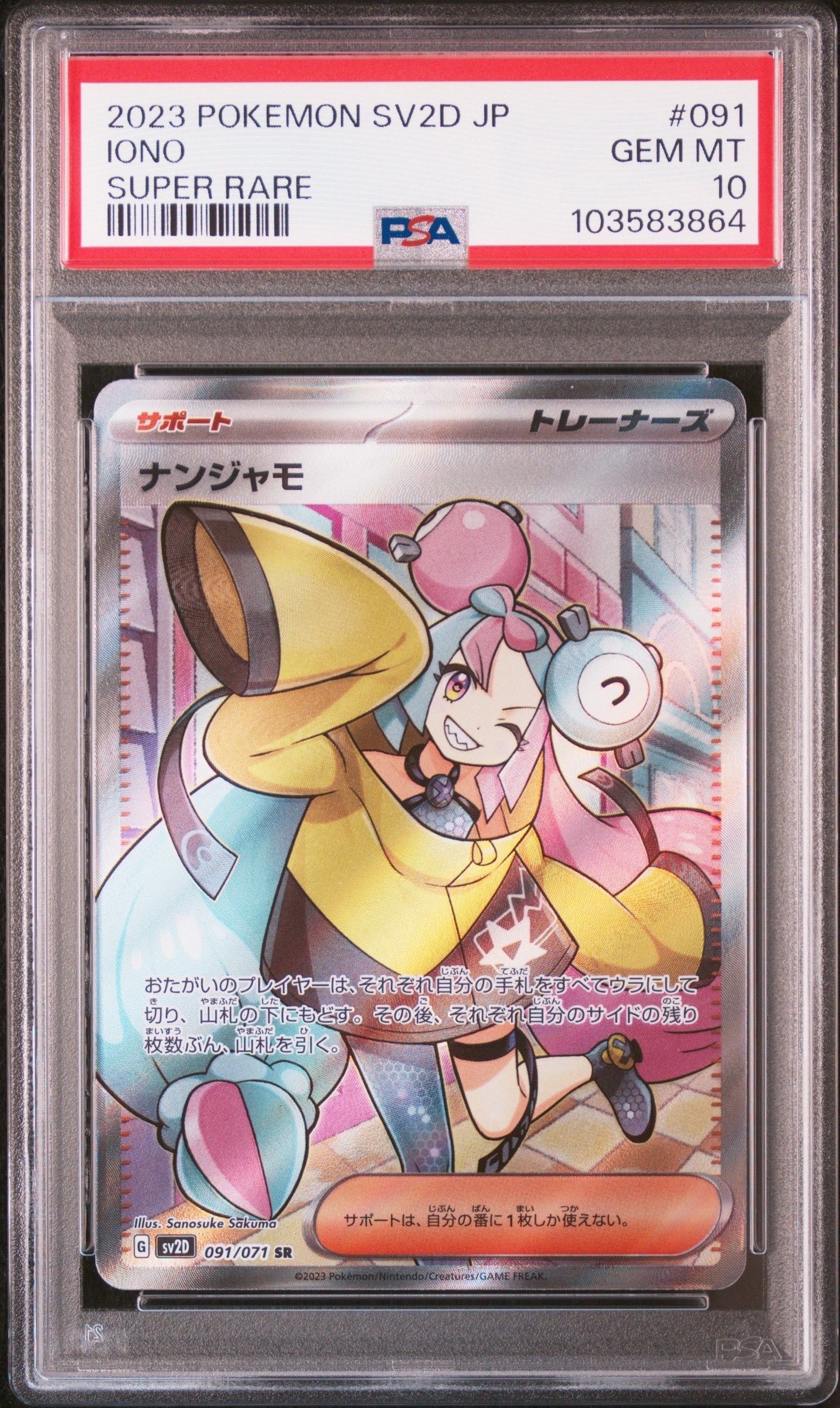 ナンジャモ SR[SV2D 091/071](拡張パック「クレイバースト」)