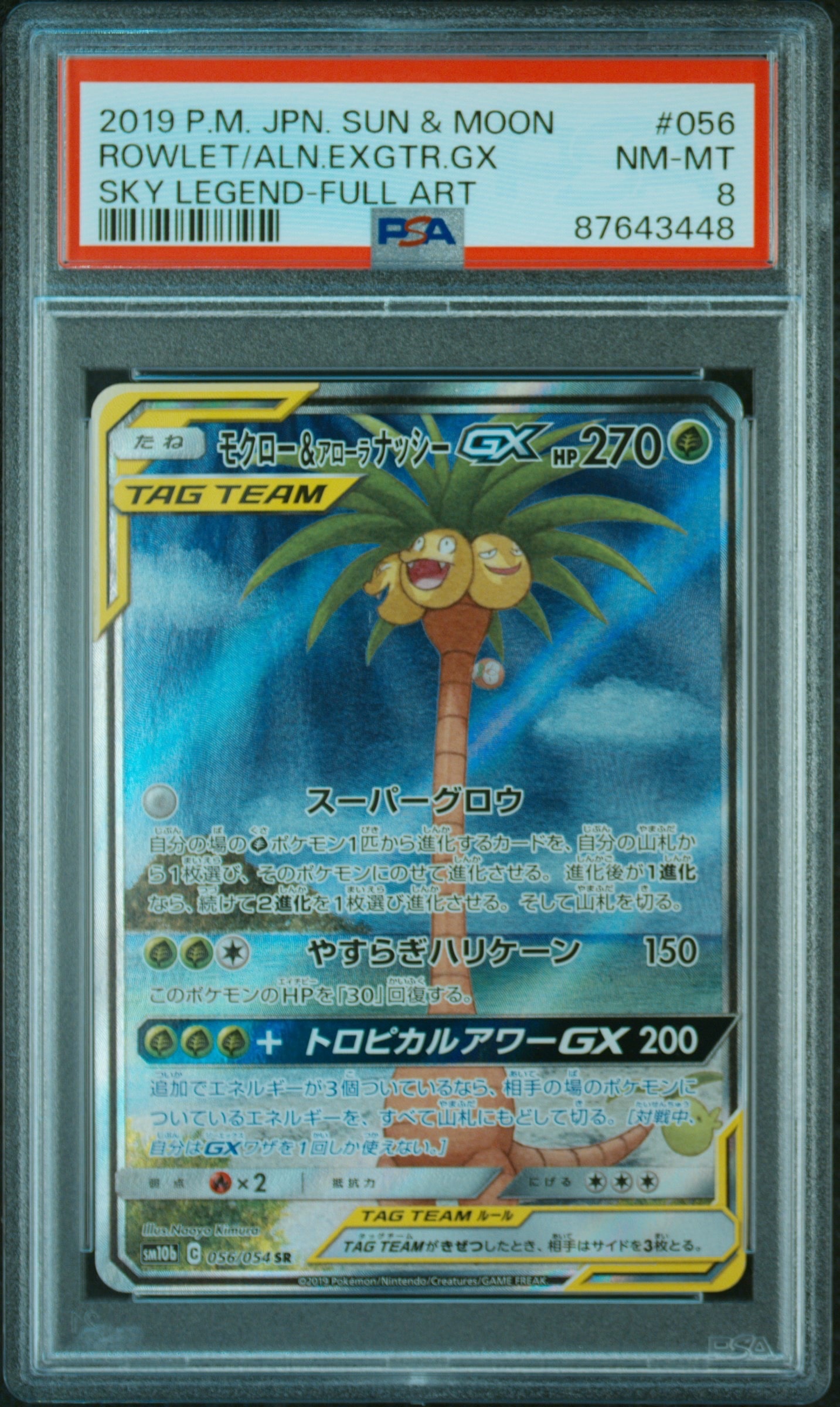 モクロー&アローラナッシーGX SR: SA[SM10b 056/054](強化拡張パック