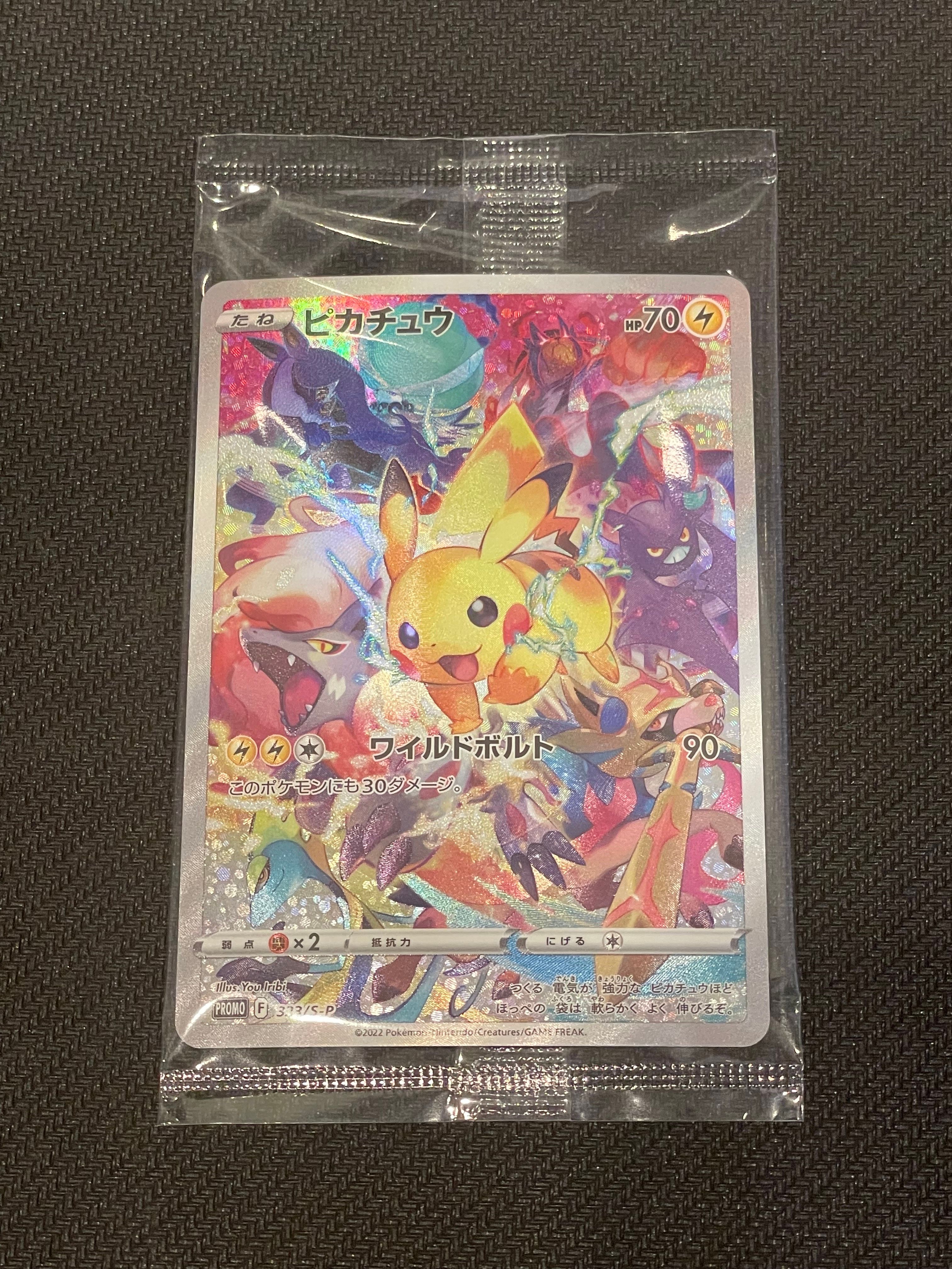 ピカチュウ: プロモ[323 S-P](プロモーションカード「プレシャス コレクターボックス ソード&シールド」)