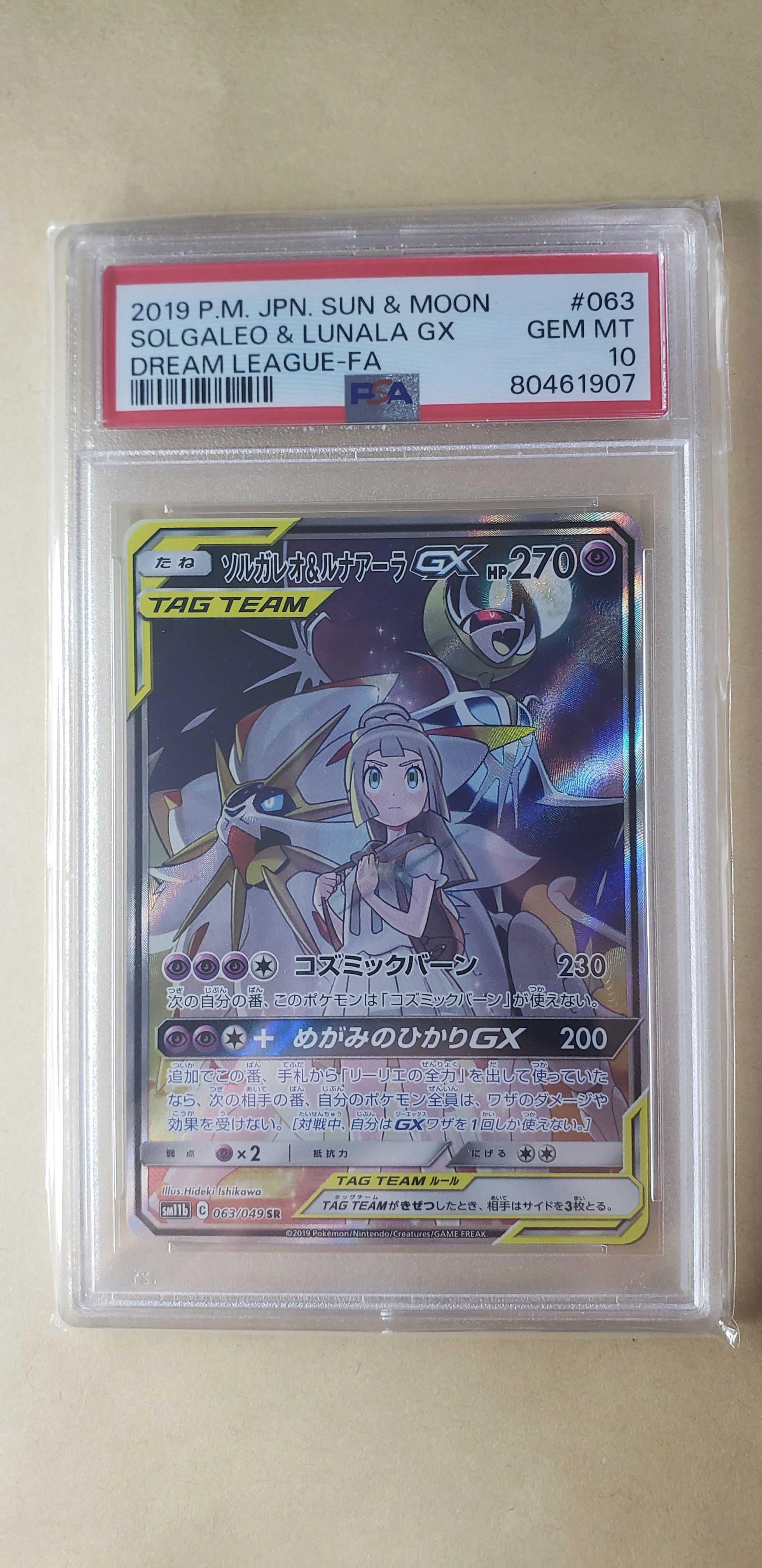 ソルガレオ&ルナアーラGX (リーリエ) SR :SA (ソルルナGX) [SM11b 063/049](強化拡張パック「ドリームリーグ」)