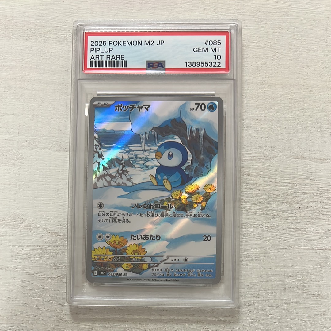 ポッチャマ AR [M2 085/080](拡張パック「インフェルノX」)
