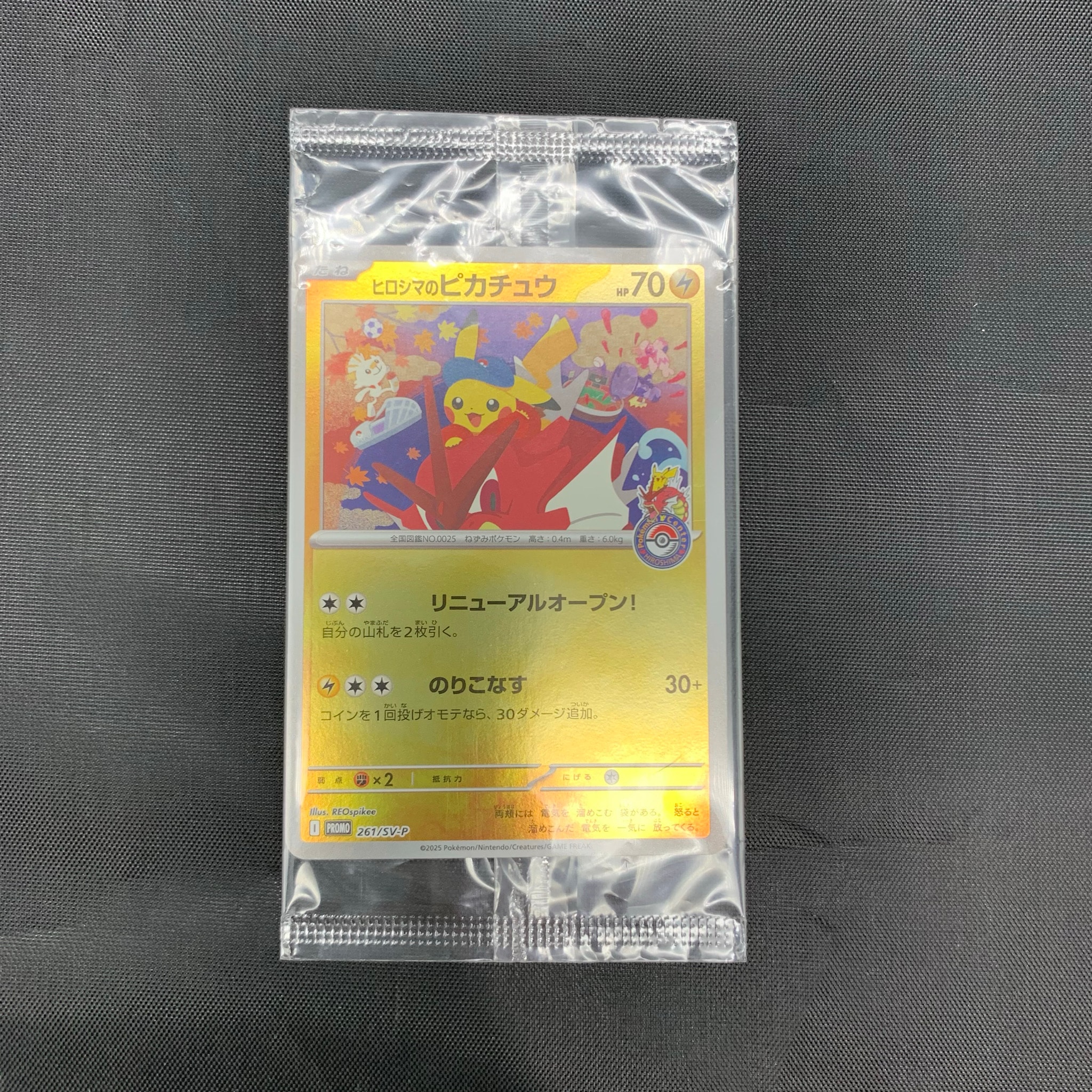 ヒロシマのピカチュウ P [SV-P 261](スペシャルBOX「ポケモンセンターヒロシマ」)