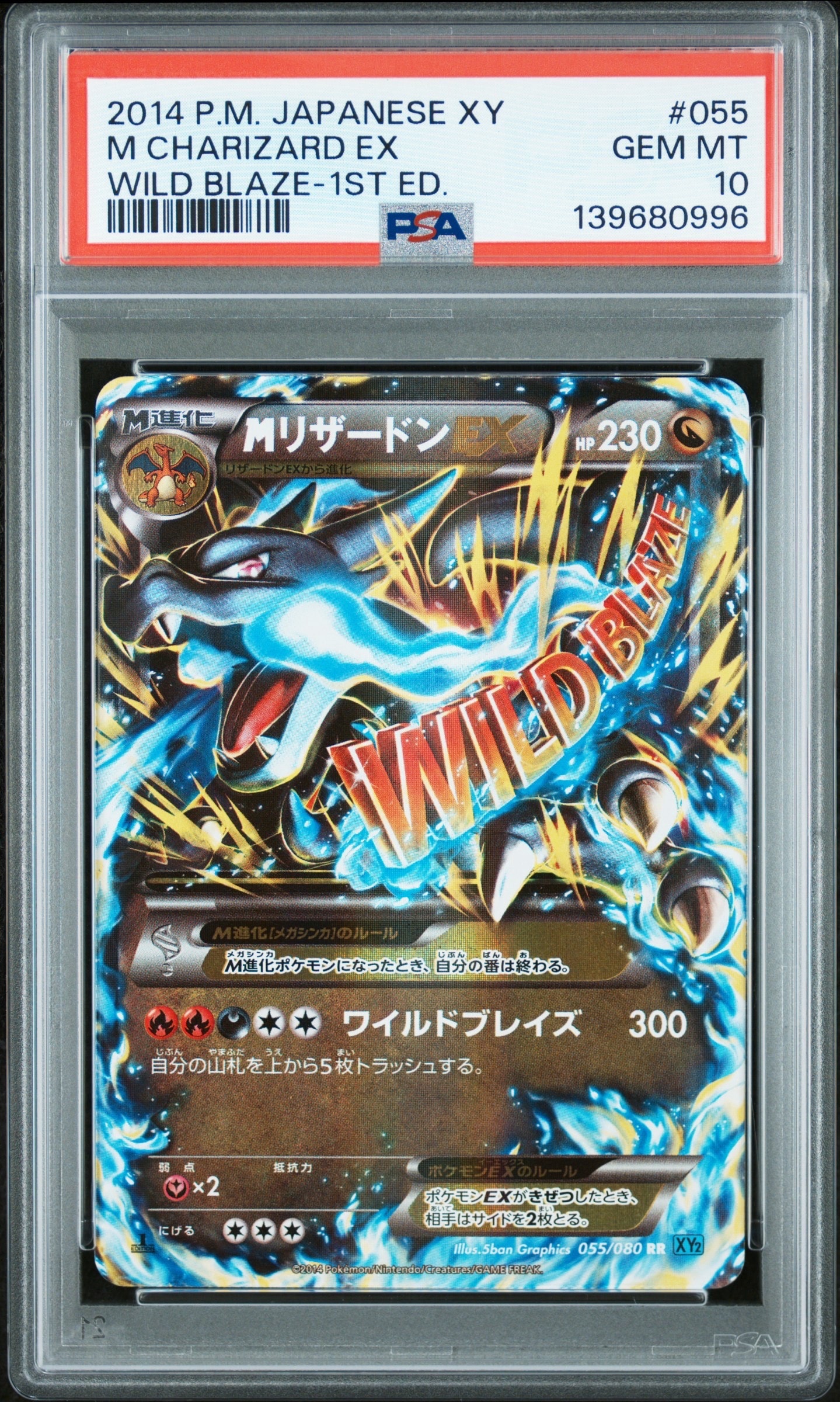 MリザードンEX RR :1ED [XY2 055/080](拡張パック「ワイルドブレイズ」)