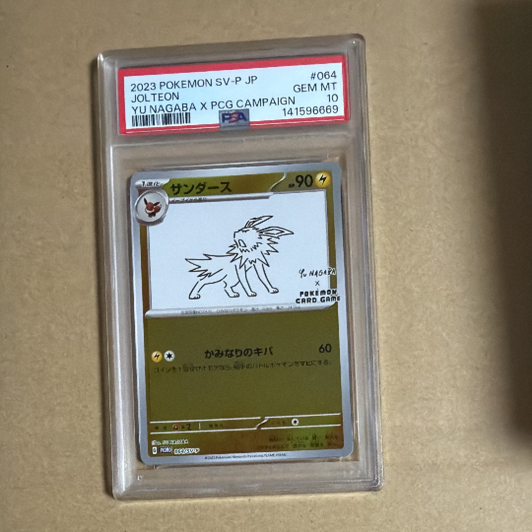 サンダース: プロモ [SV-P 064](「YU NAGABA×ポケモンカードゲーム」プロモーションカード「SV-P」)