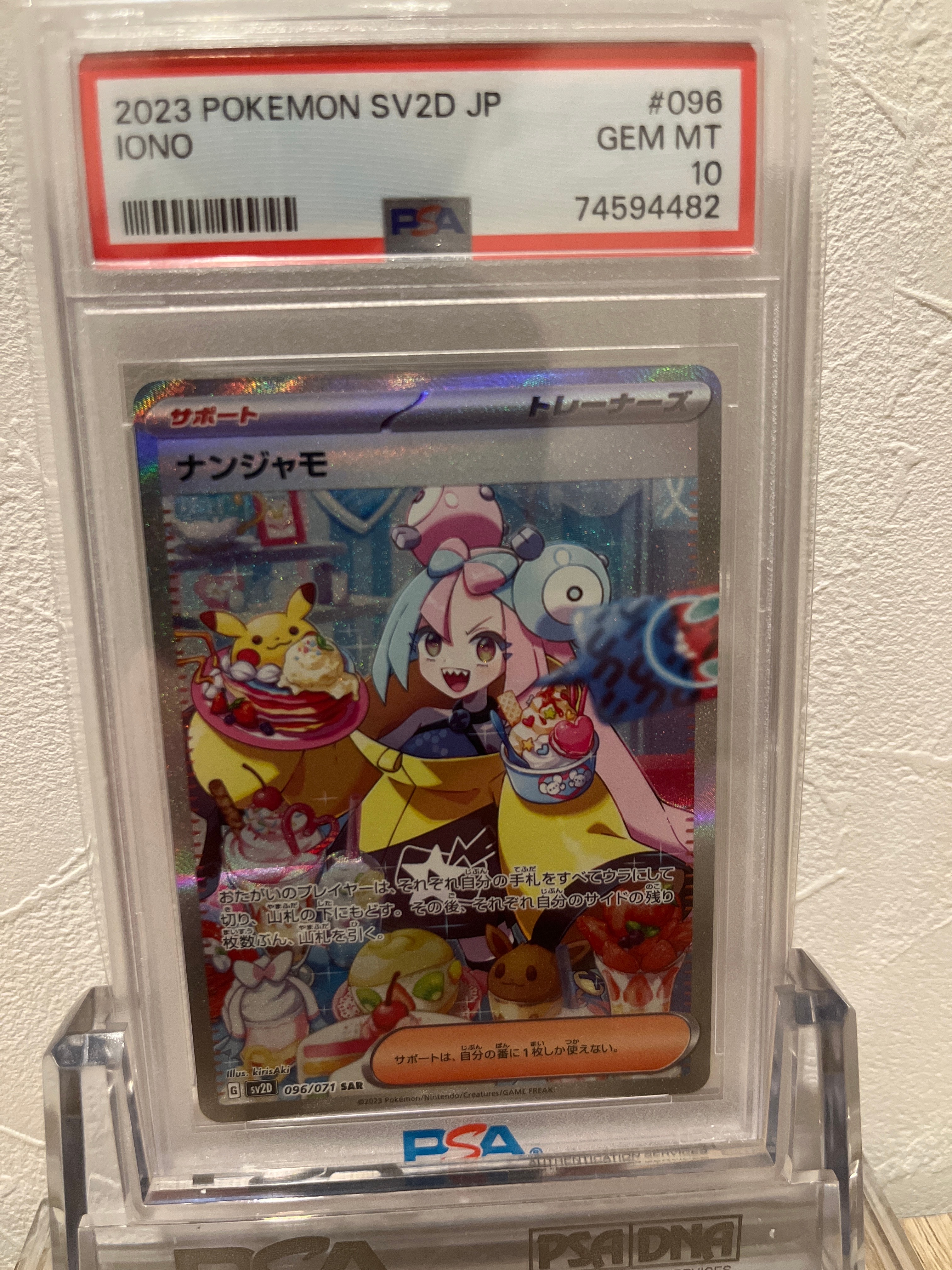 ナンジャモ SAR[SV2D 096/071](拡張パック「クレイバースト」)