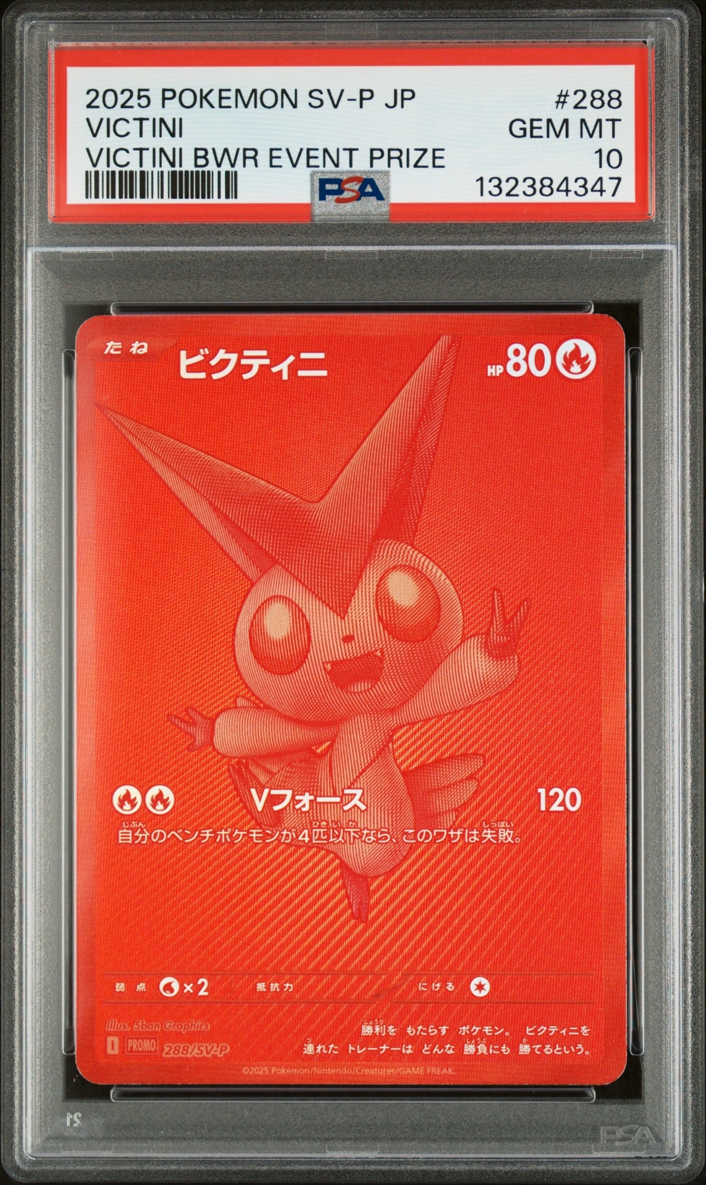 PSA10】ビクティニ P [SV-P 288](プロモーションカード「ビクティニBWR