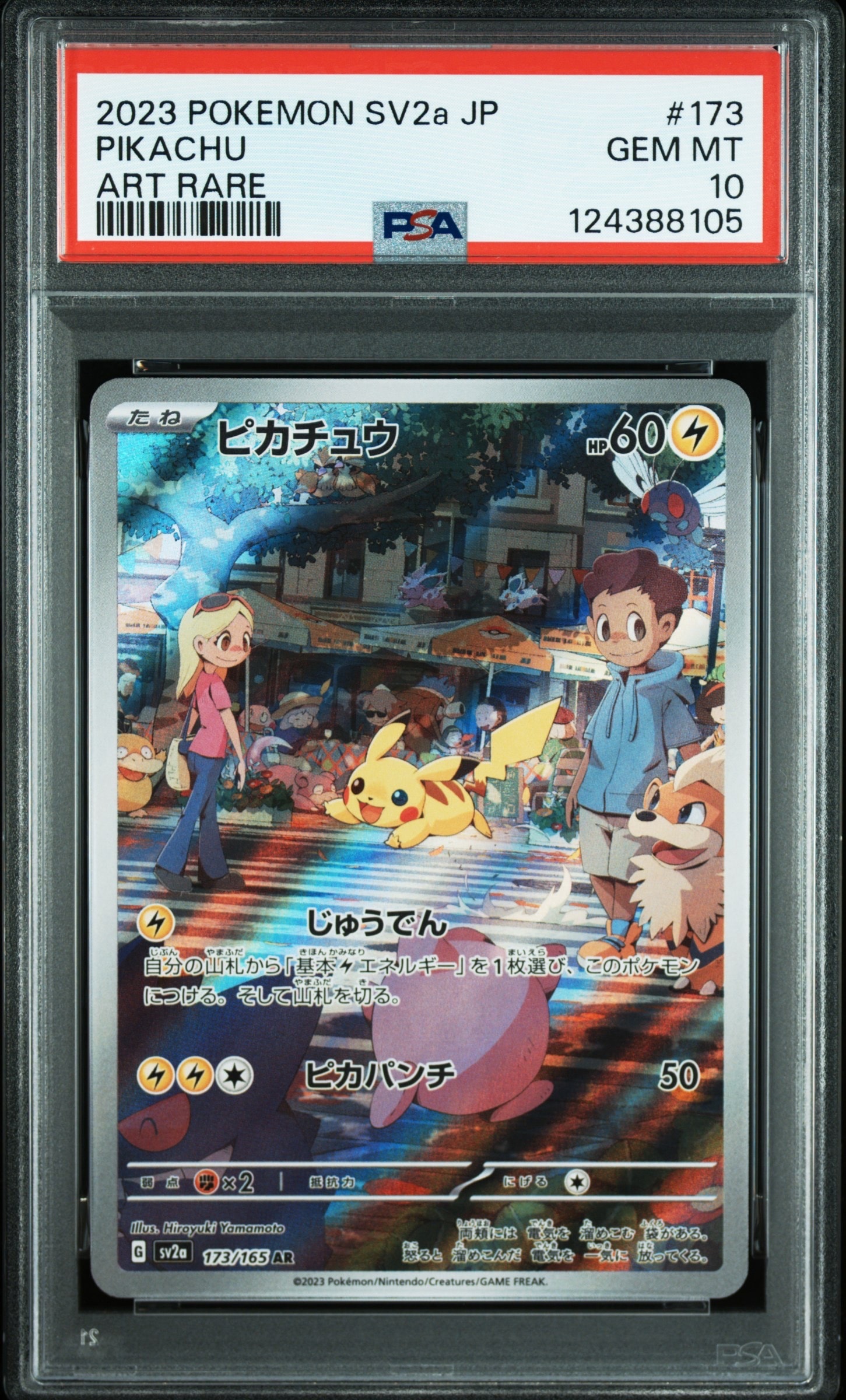 ピカチュウ AR[SV2a 173/165](強化拡張パック「ポケモンカード151」)