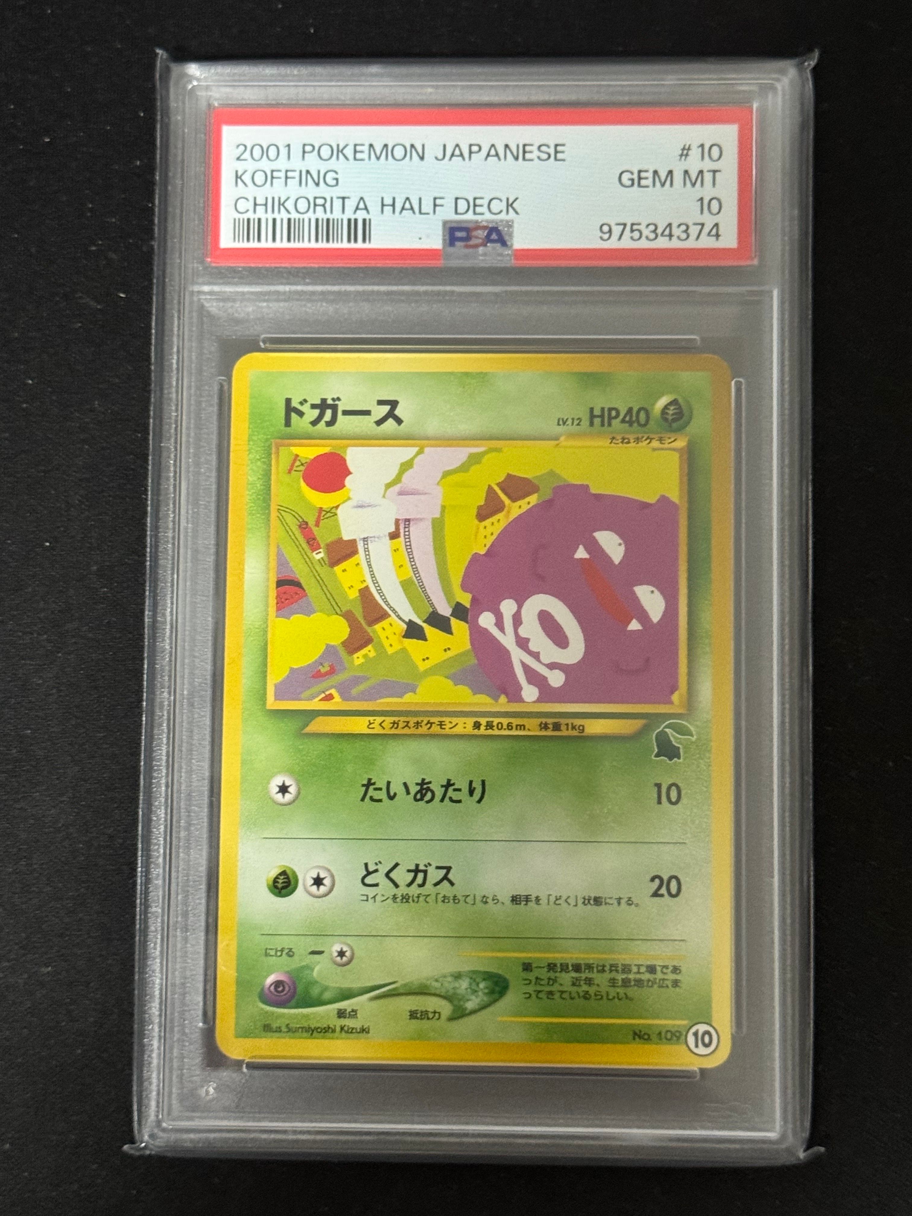 ドガース : 旧裏 [neo No.109](ポケモンカード★neo「イントロパック★neo」)