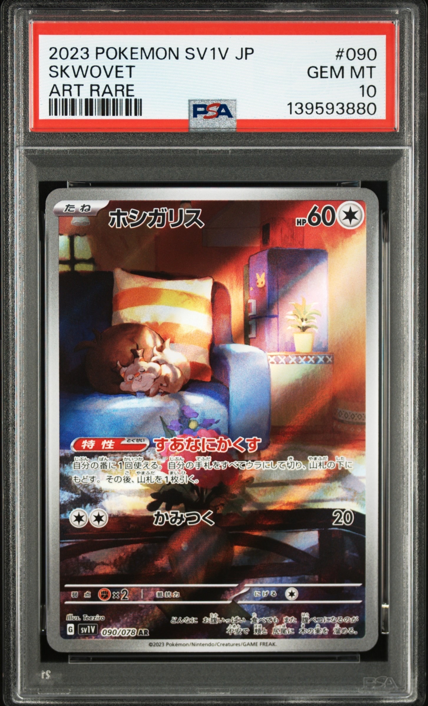 PSA10】ホシガリス AR[SV1V 090/078](スカーレット＆バイオレット 拡張