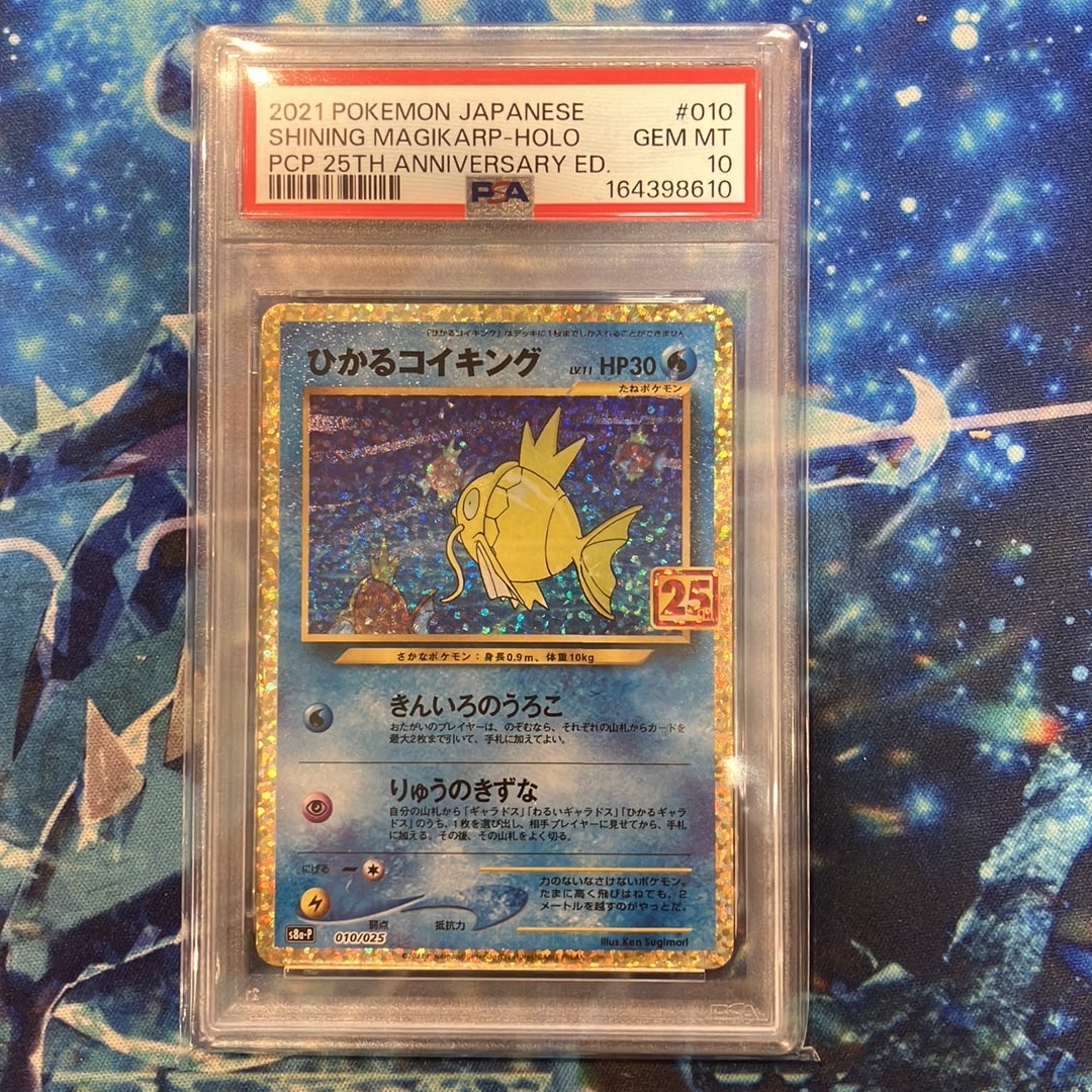 ひかるコイキング: プロモ[S8a-P 010/025](プロモカードパック 25th ANNIVERSARY edition)