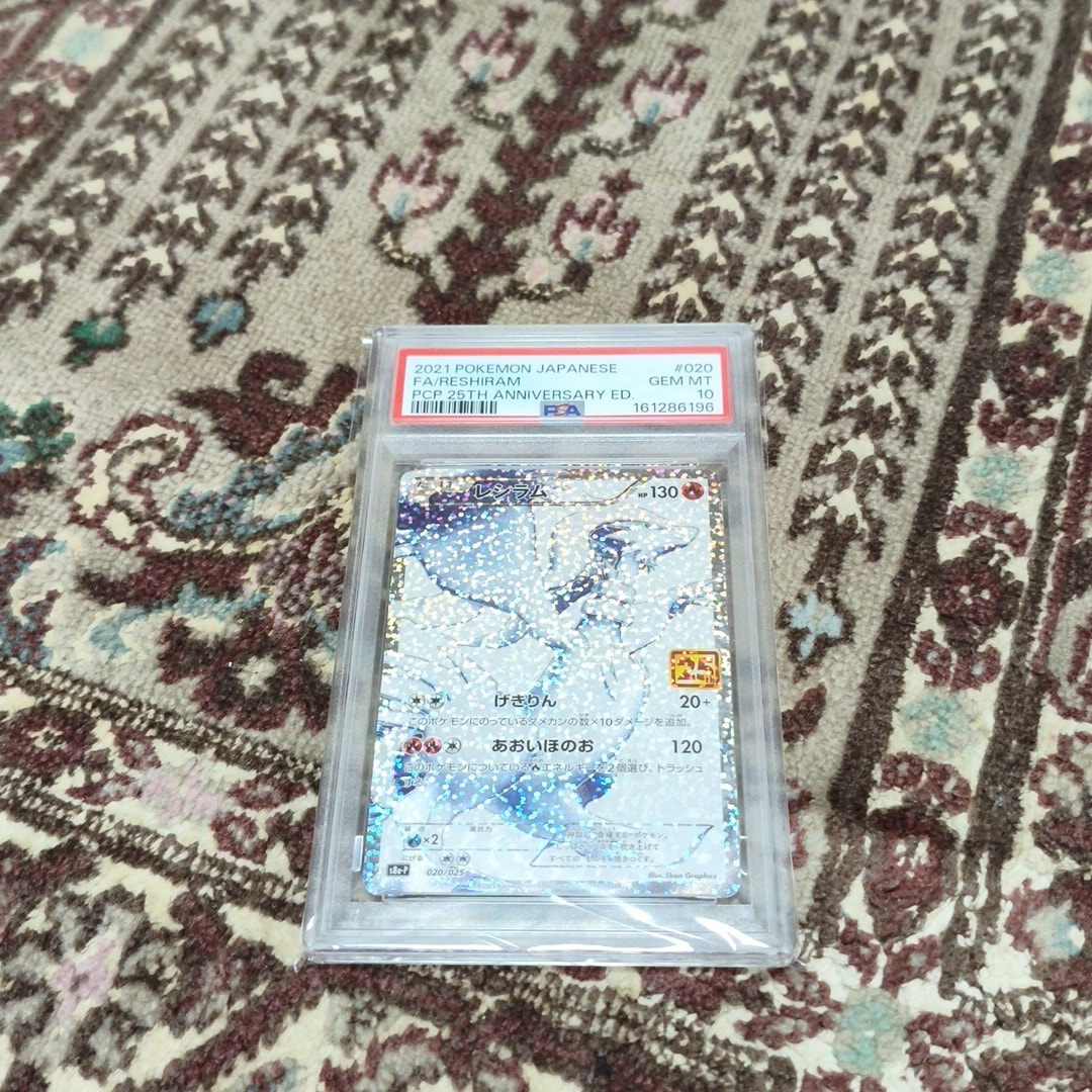 レシラム: プロモ[S8a-P 020/025](プロモカードパック 25th ANNIVERSARY edition) 