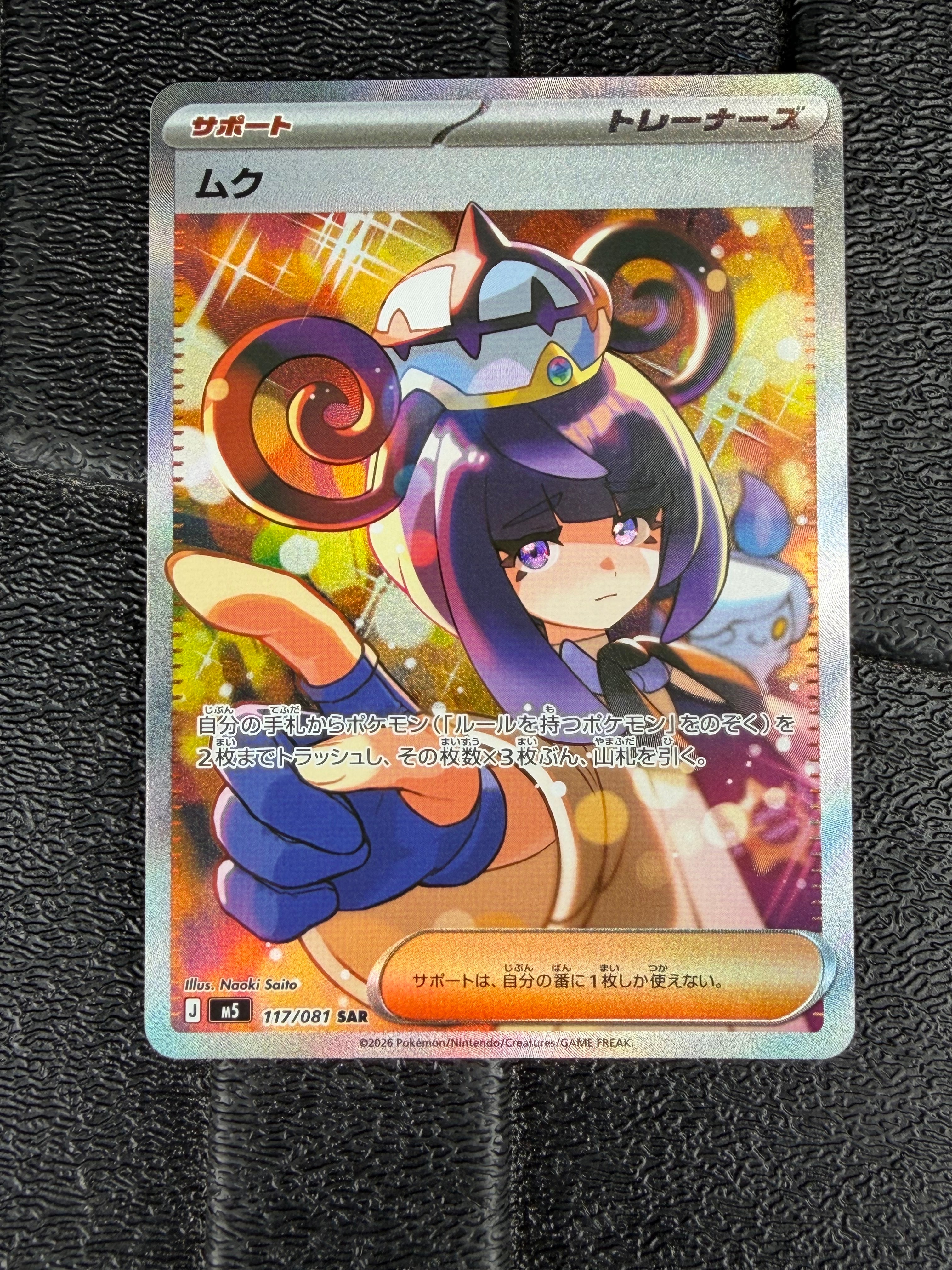 ムク SAR [M5 117/081](拡張パック「アビスアイ」)