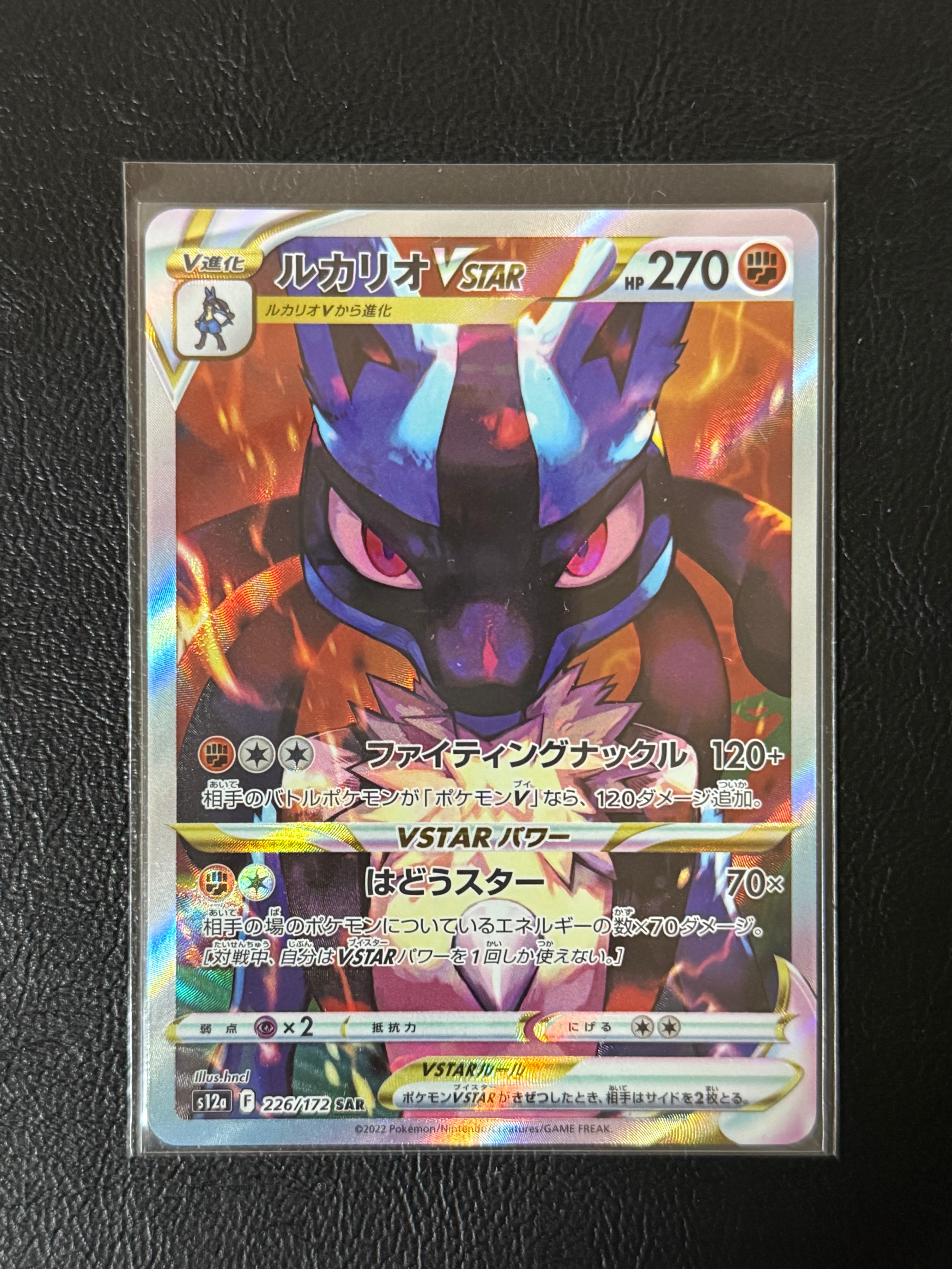 ルカリオVSTAR SAR[s12a 226/172](ハイクラスパック「VSTARユニバース」)