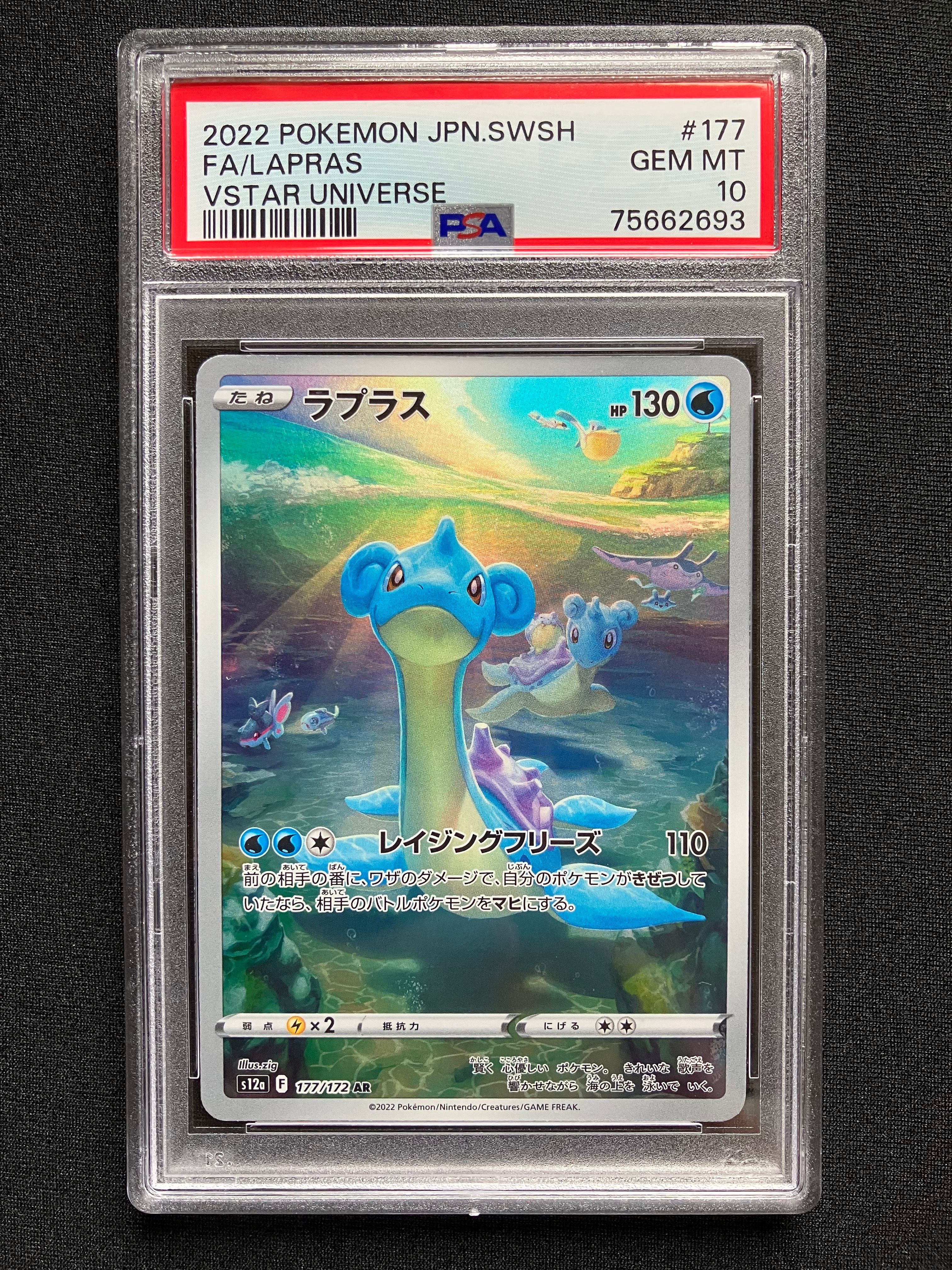 ラプラス AR[s12a 177/172](ハイクラスパック「VSTARユニバース」)