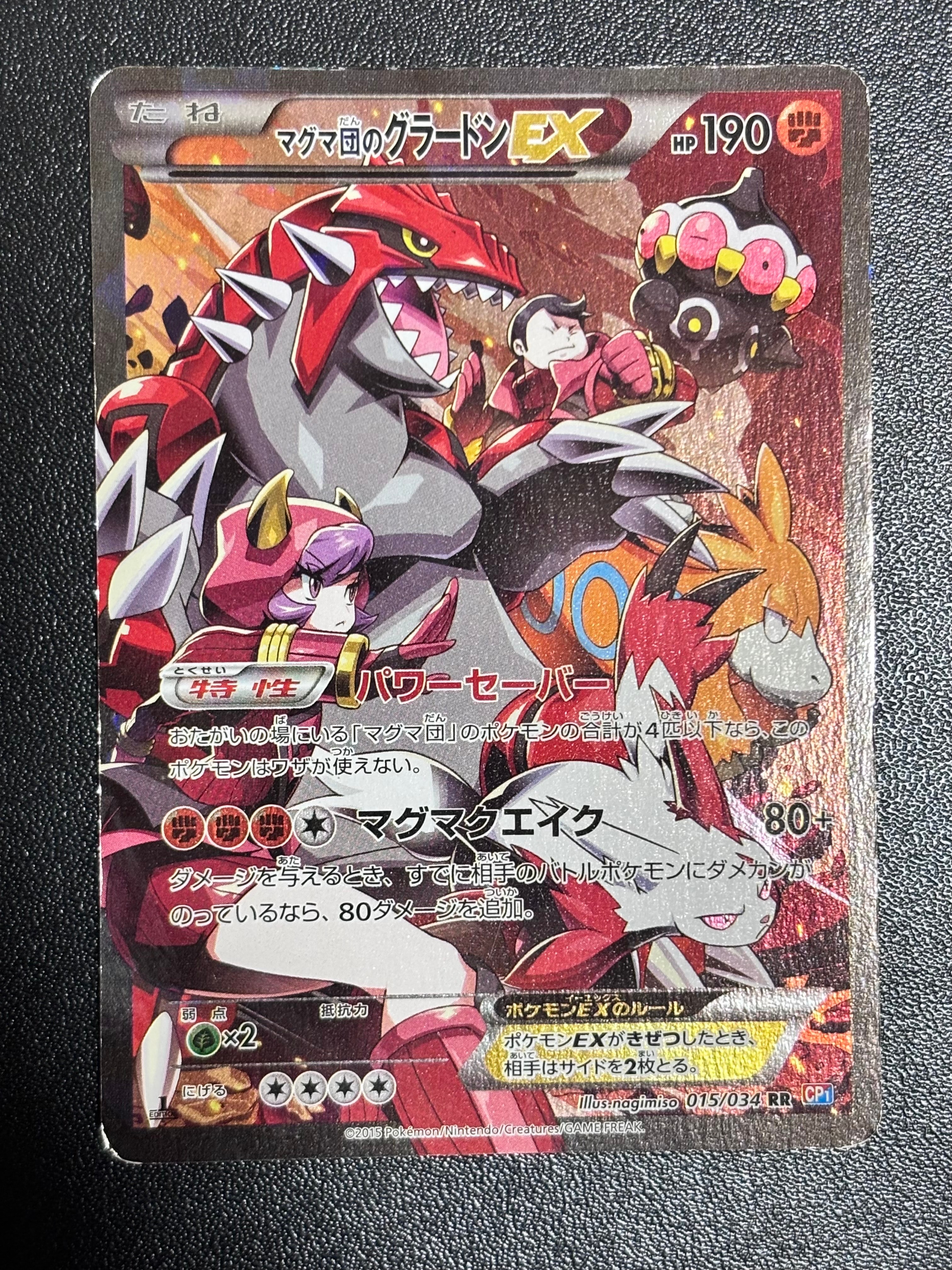 状態D】マグマ団のグラードンEX RR :1ED [CP1 015/034](コンセプト