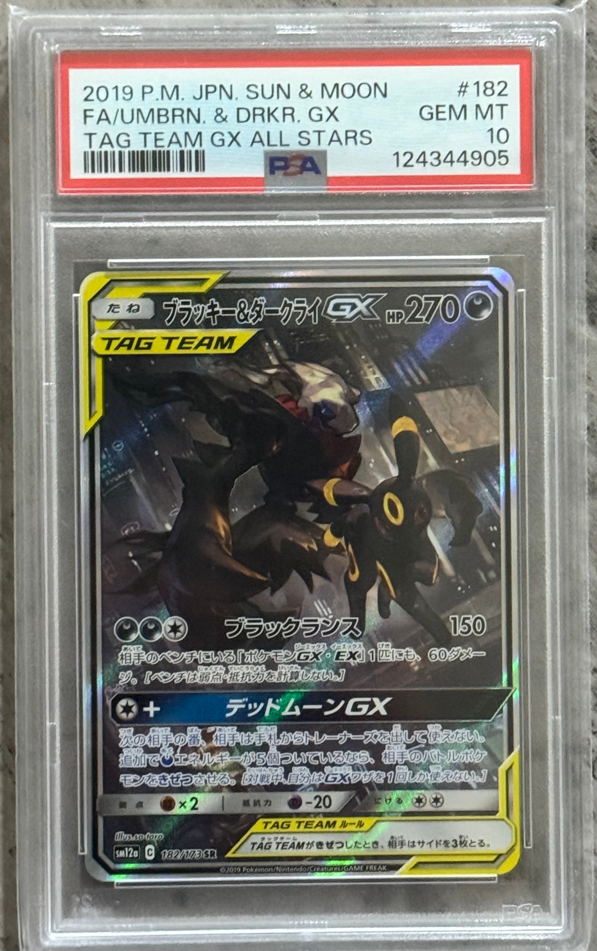 ブラッキー&ダークライGX SR: SA[SM12a 182/173](ハイクラスパック「TAG TEAM GX タッグオールスターズ」)