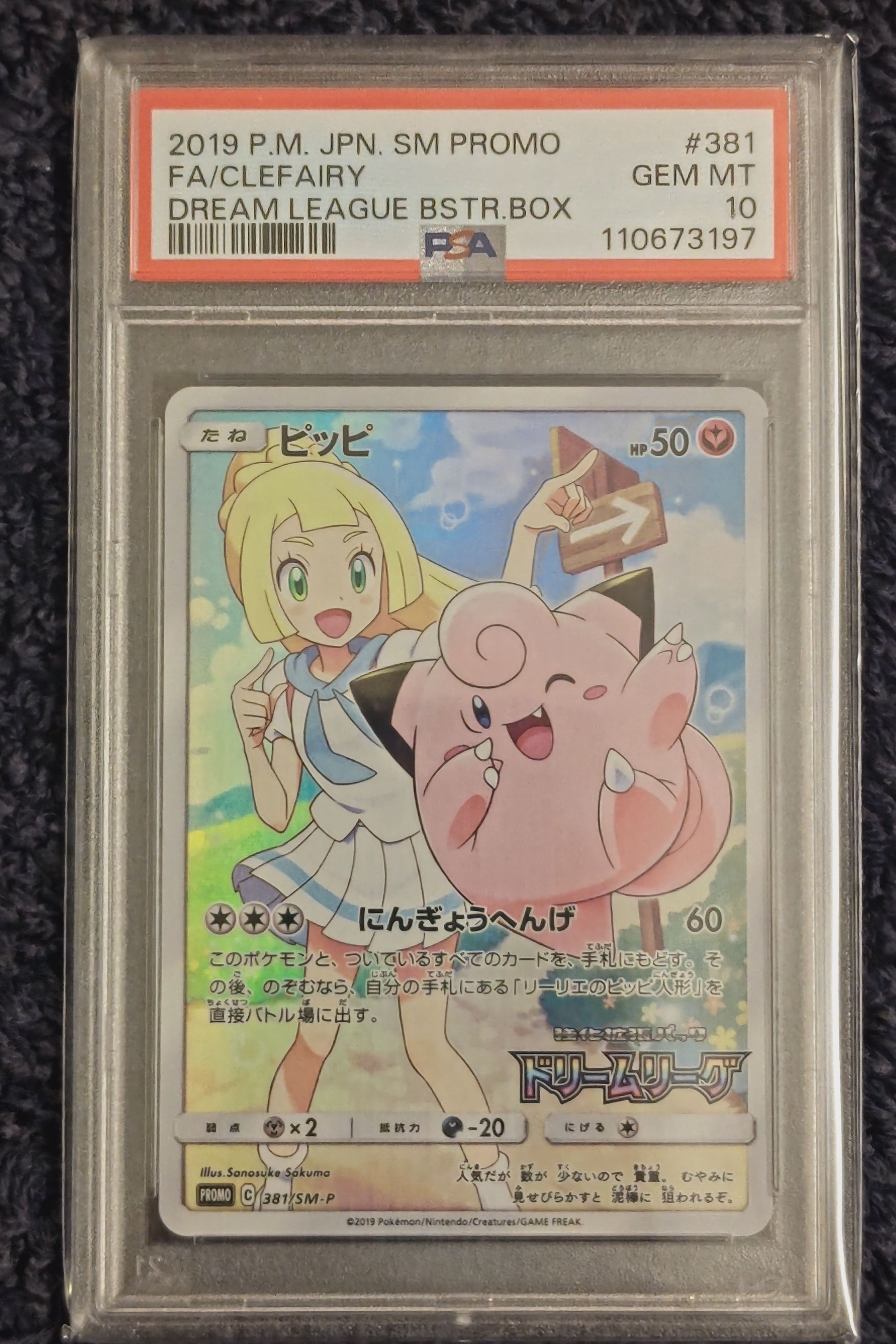 ピッピ (リーリエ) : プロモ[SM-P 381](プロモーションカード「SM-P」)
