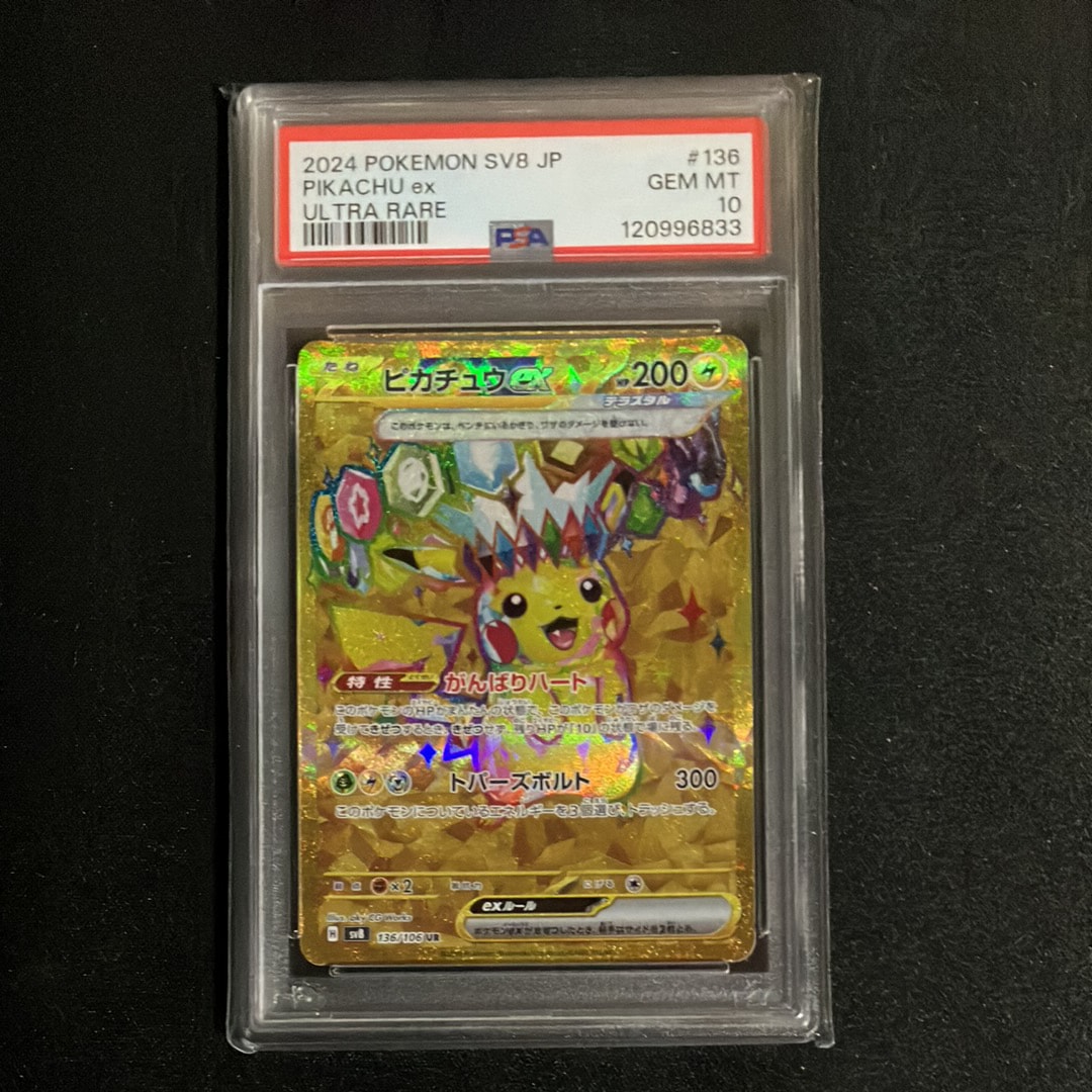 ピカチュウex UR [SV8 136/106](拡張パック「超電ブレイカー」)