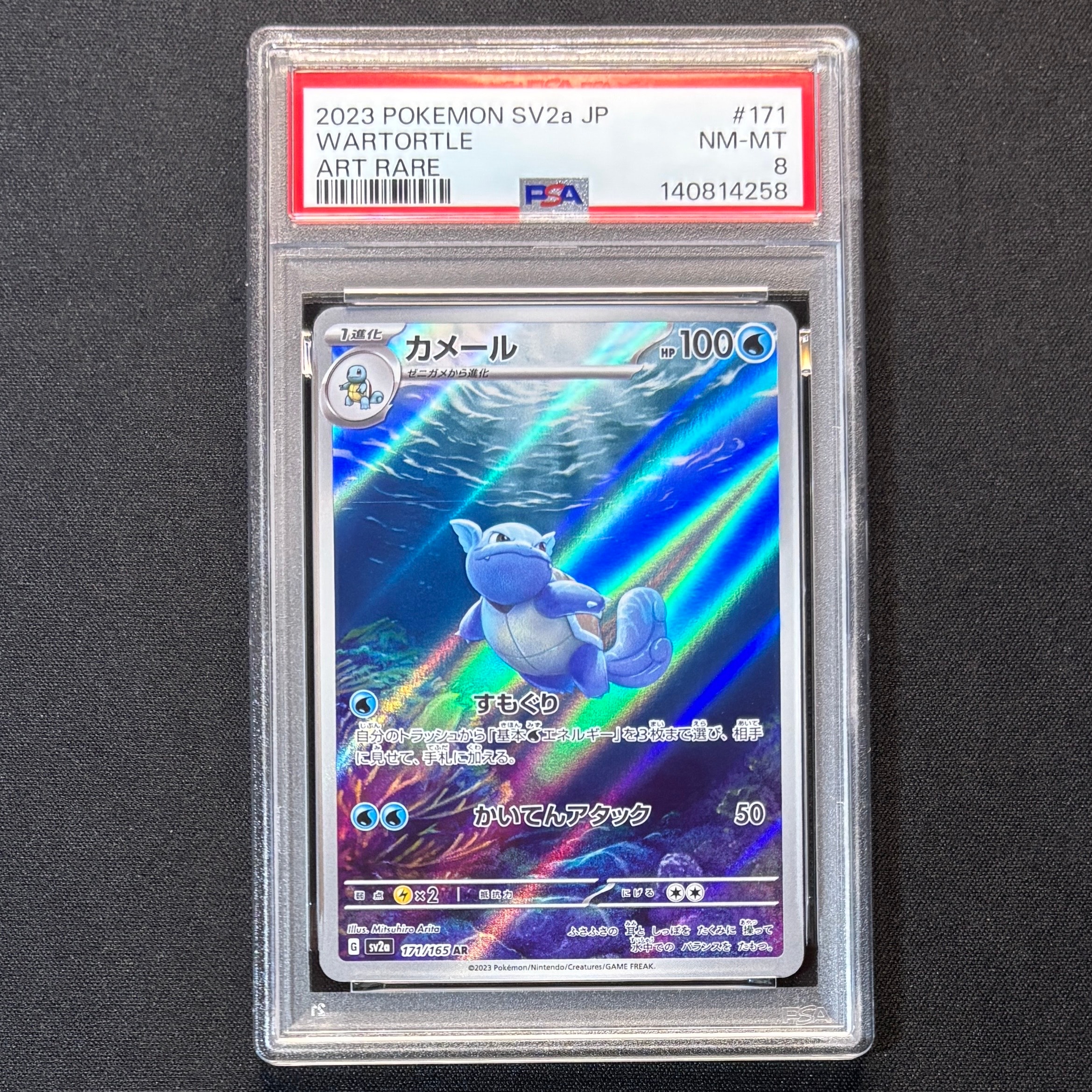 カメール AR[SV2a 171/165](強化拡張パック「ポケモンカード151」)