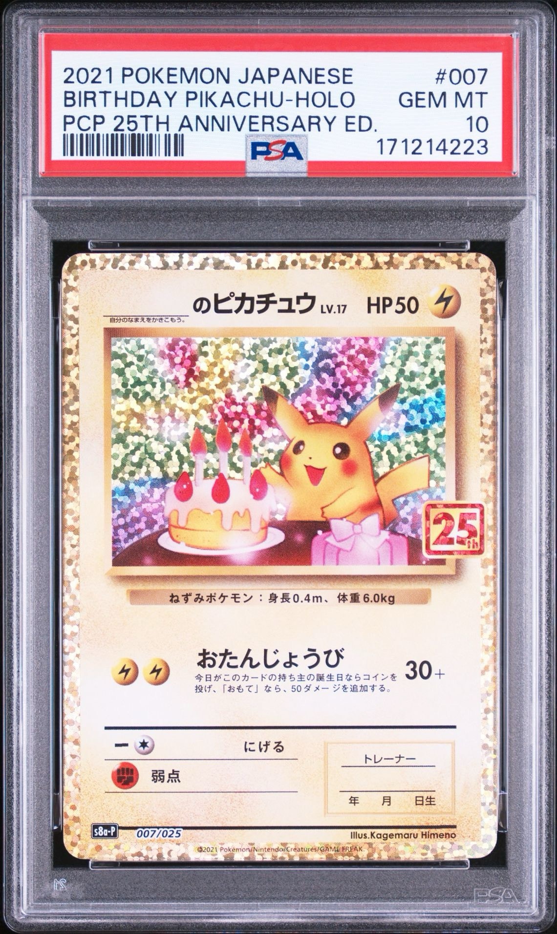 _のピカチュウ: プロモ (お誕生日ピカチュウ) [S8a-P 007/025](プロモカードパック 25th ANNIVERSARY edition)