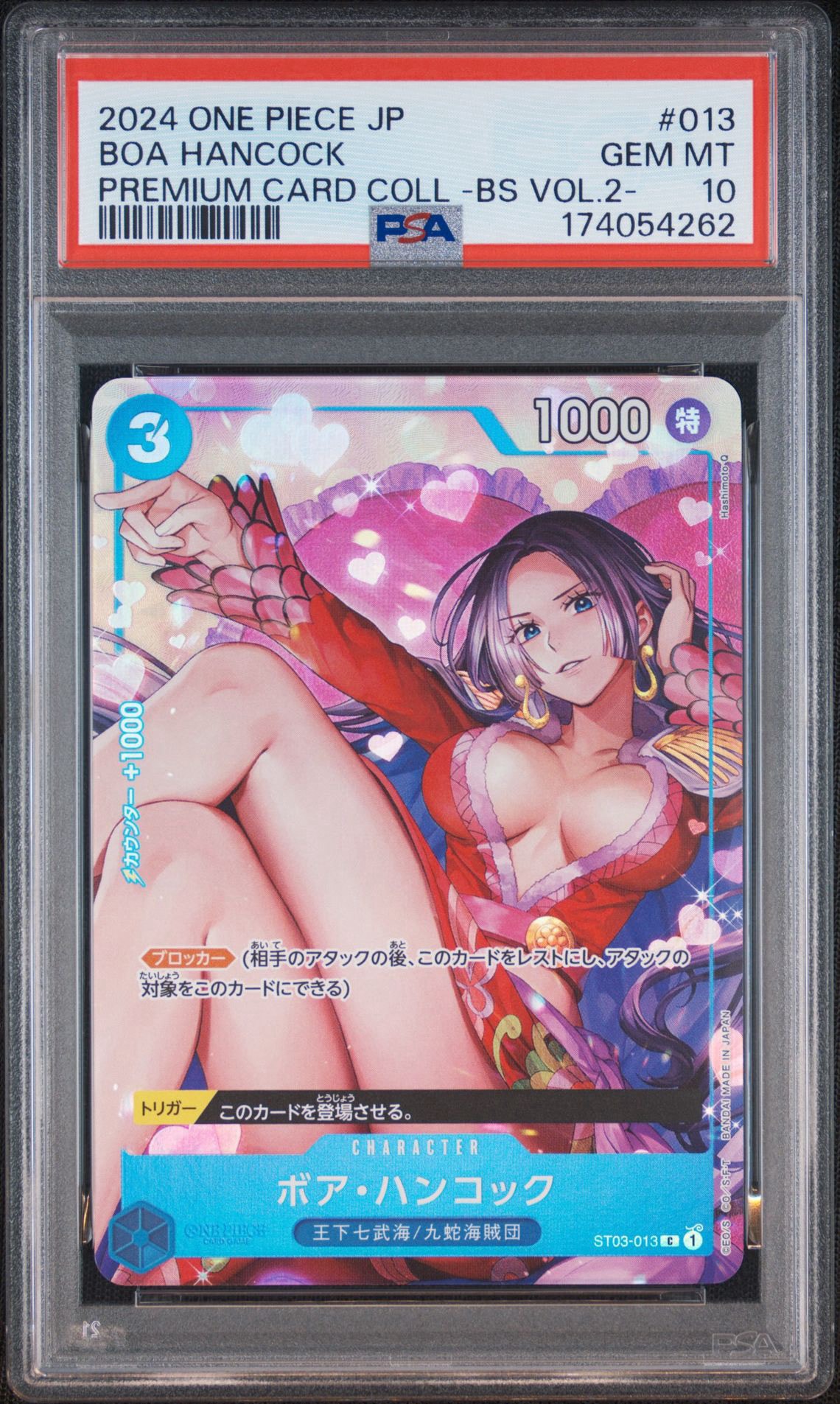PSA10】ボア・ハンコック C [ST03-013](プレミアムカードコレクション