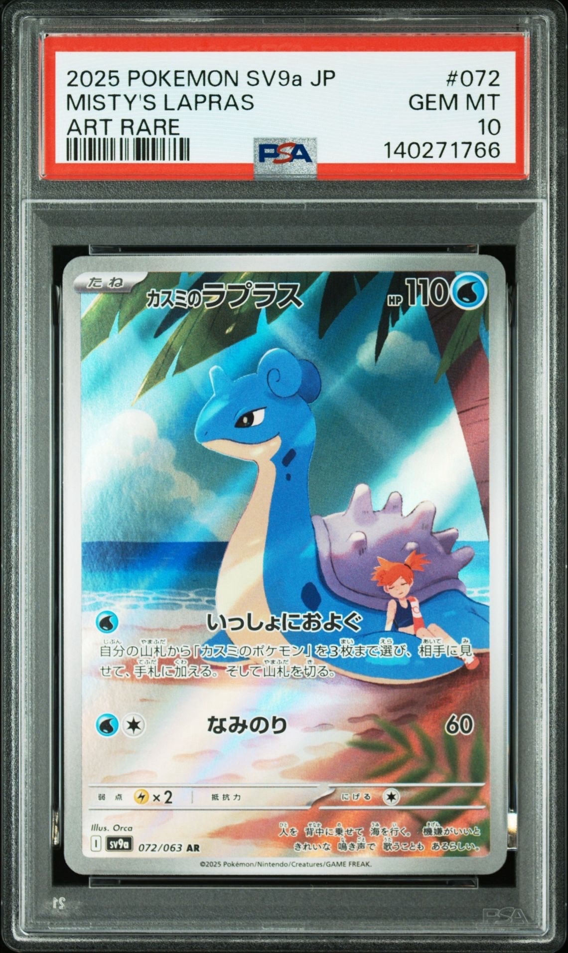 カスミのラプラス　AR 10枚　まとめ売り　熱風のアリーナ　sv9a カスミのラプラス (AR) {072/063} [SV9a/熱風のアリーナ] [SV] - magi