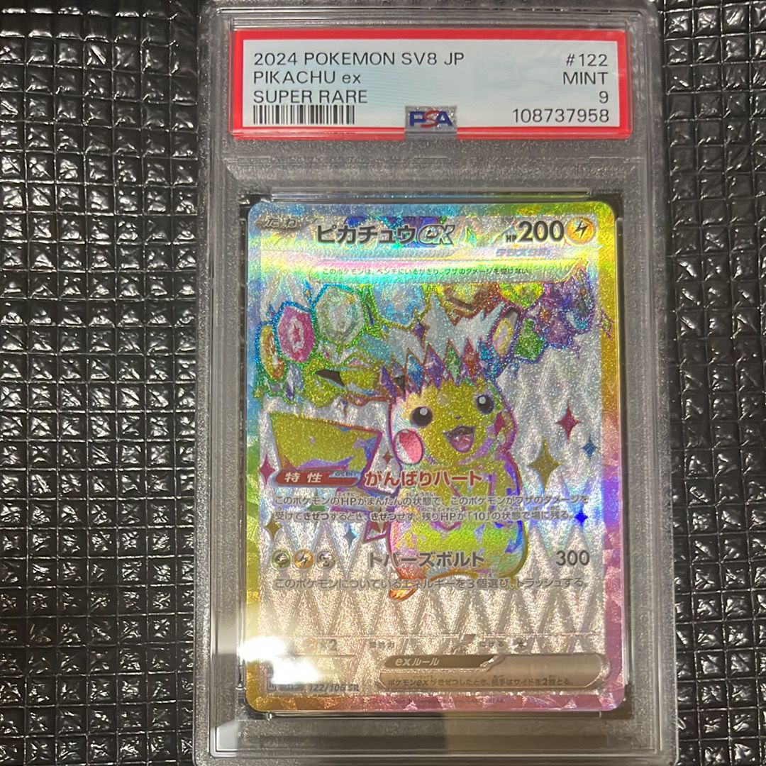 PSA9】ピカチュウex SR [SV8 122/106](拡張パック「超電