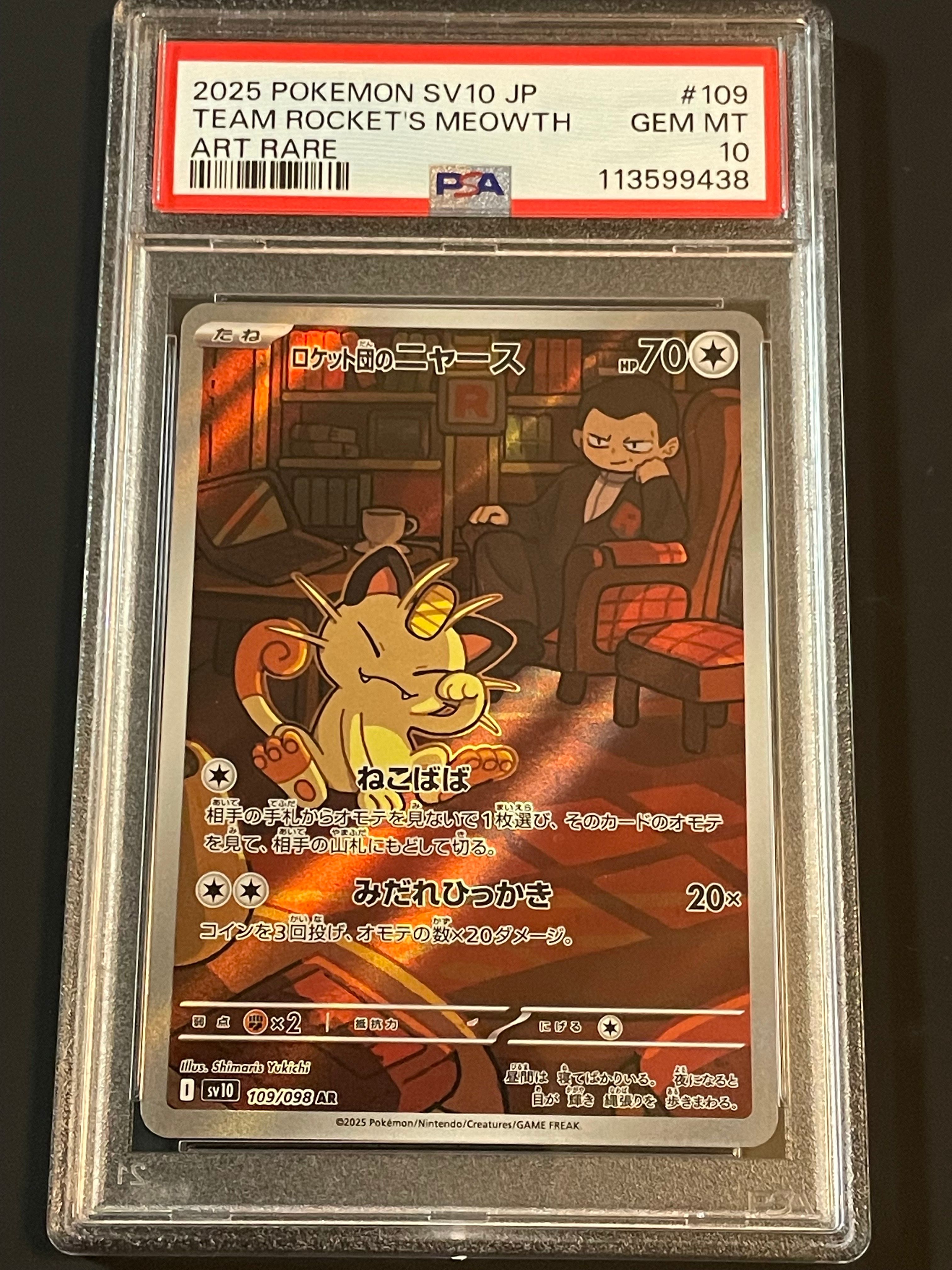 ロケット団のニャース AR [SV10 109/098](拡張パック「ロケット団の栄光」)