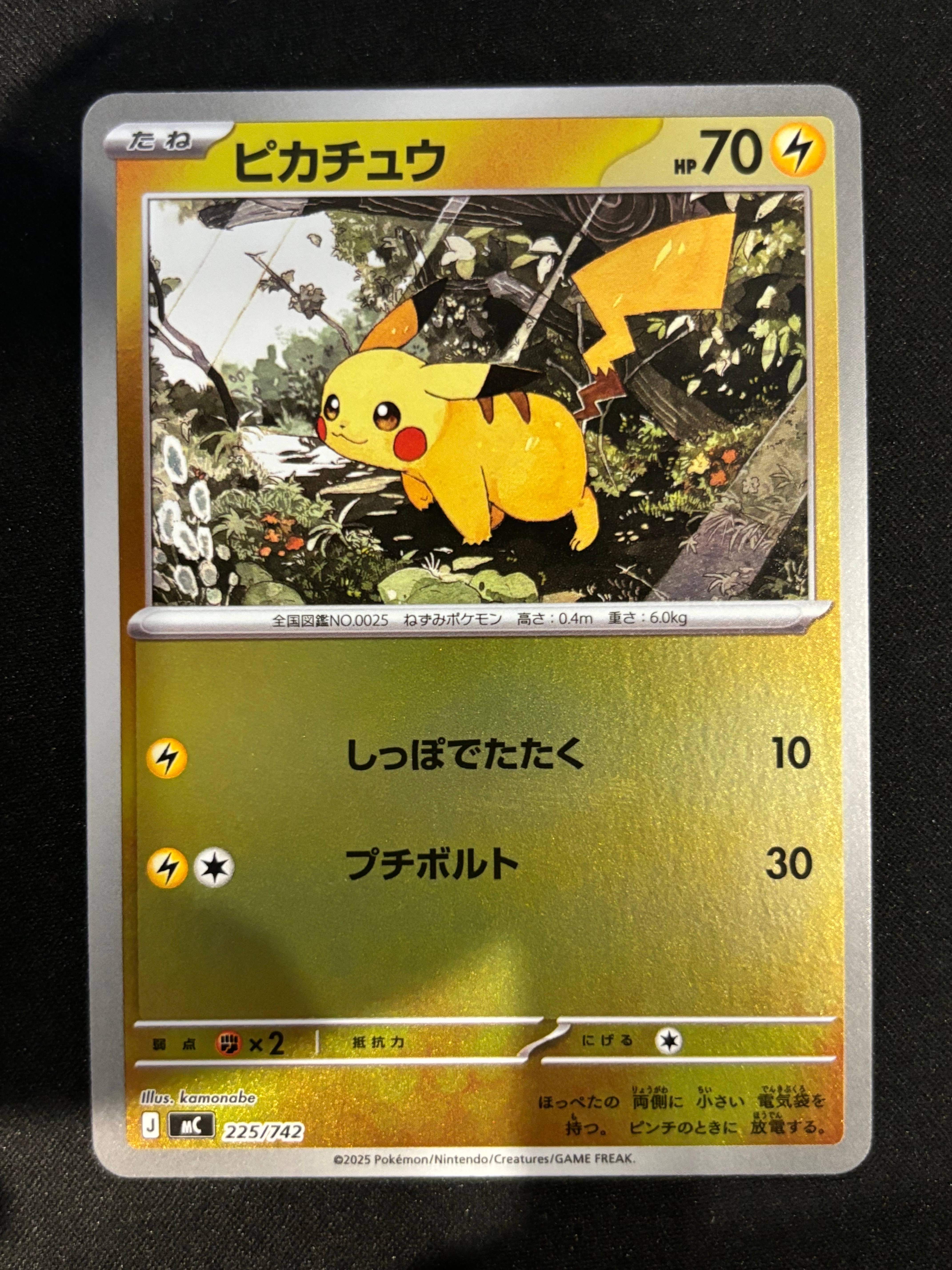 ピカチュウ :ミラー [MC 225/742](スタートデッキ100「バトルコレクション」)