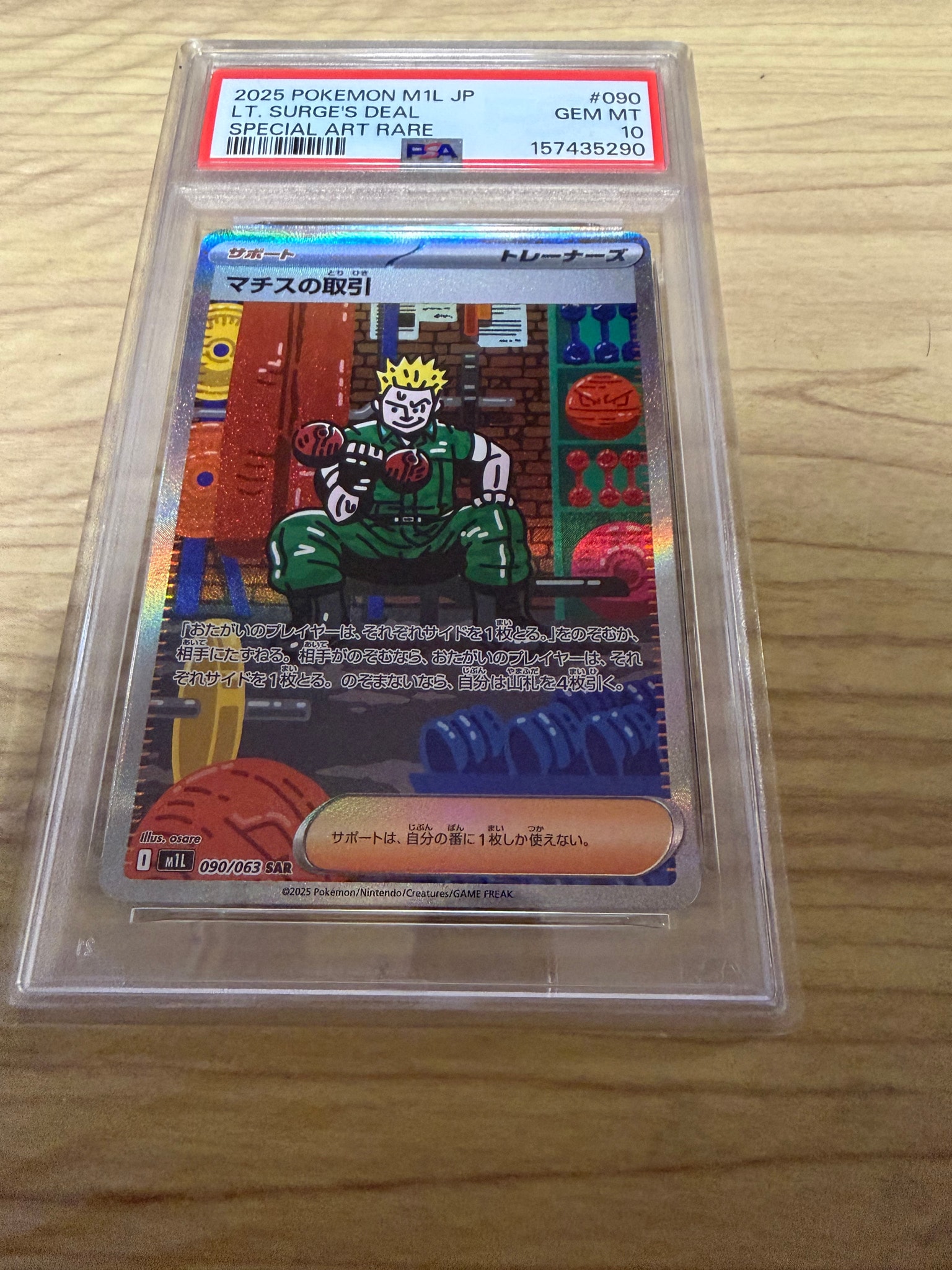 PSA10】マチスの取引 SAR [M1L 090/063](拡張パック「メガブレイブ