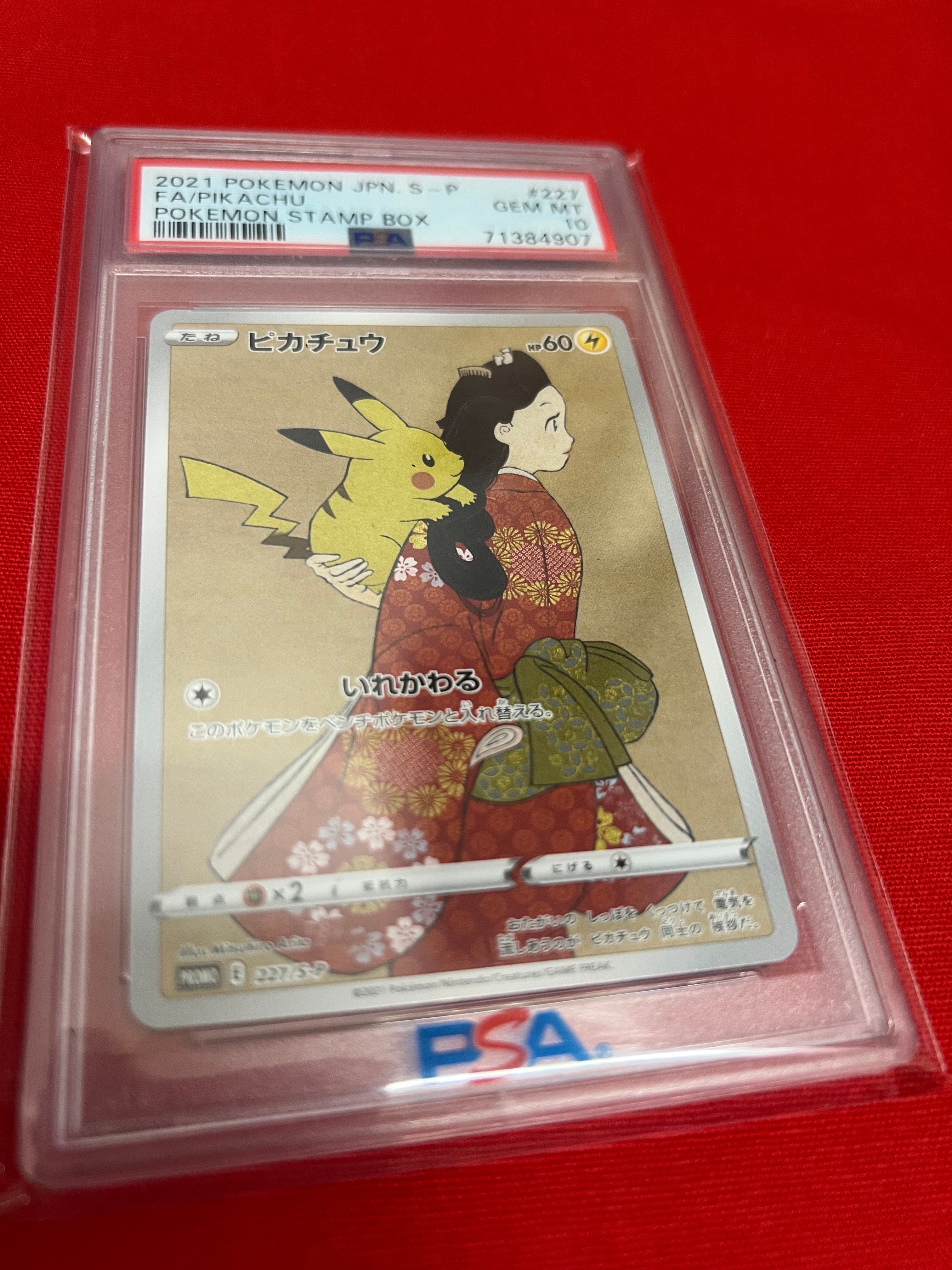 ピカチュウ: プロモ[S-P 227](プロモーションカード 「ポケモン切手BOX 見返り美人・月に雁セット」)